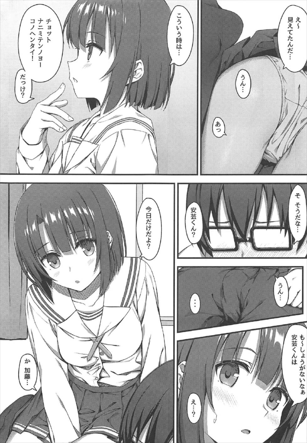 (C92) [ティタノマキア (みかづち)] お願い加藤ちゃん! (冴えない彼女の育てかた)