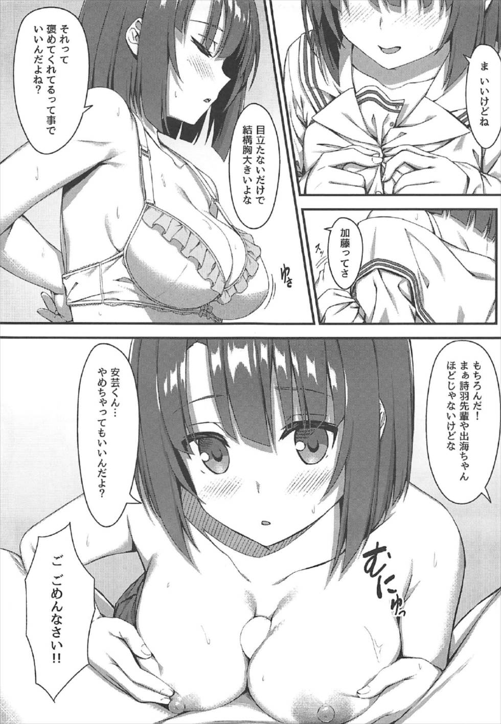 (C92) [ティタノマキア (みかづち)] お願い加藤ちゃん! (冴えない彼女の育てかた)