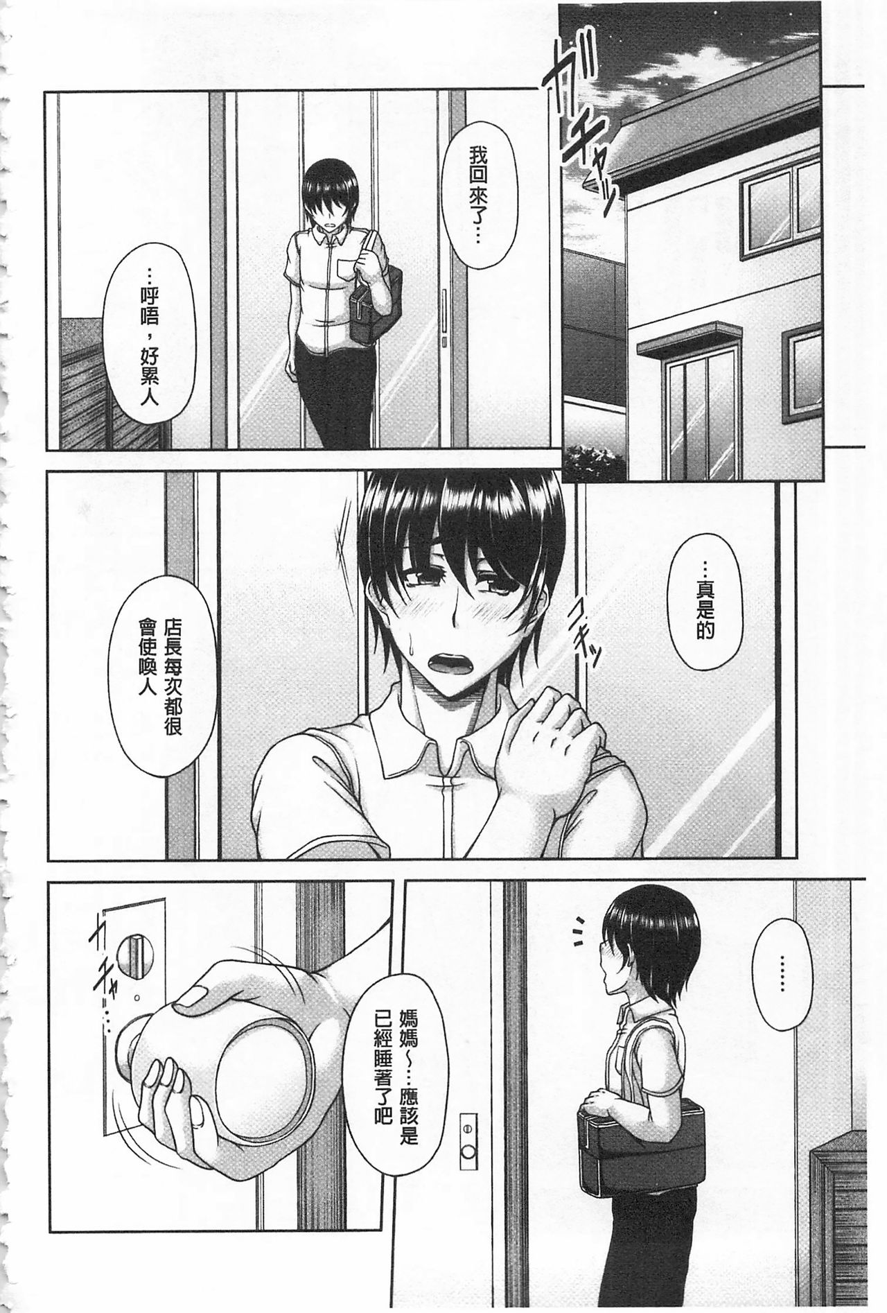 [杜若かなえ] 艶宴彩妻 [中国翻訳]