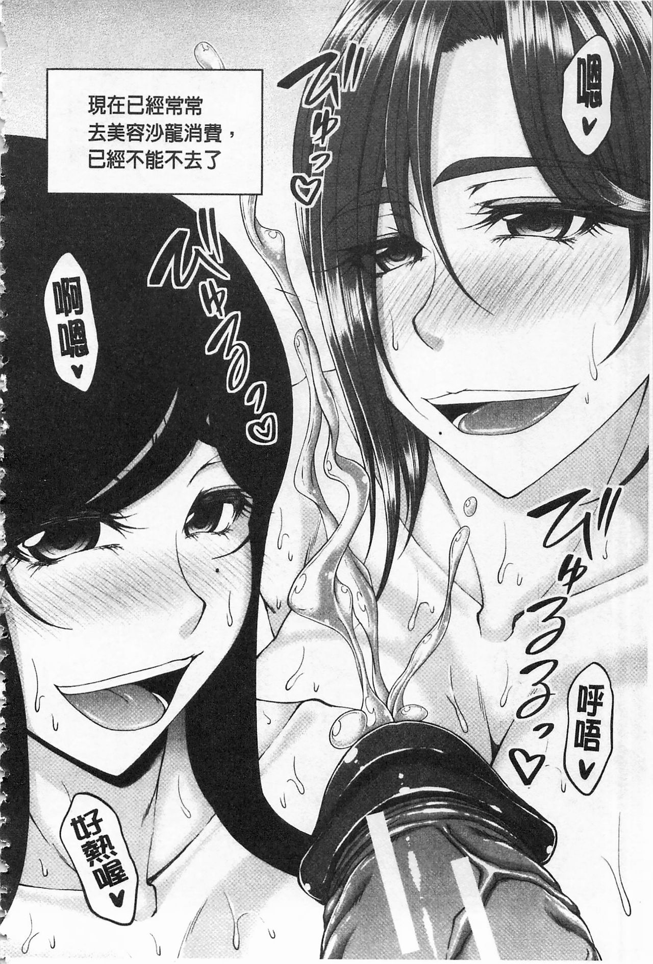 [杜若かなえ] 艶宴彩妻 [中国翻訳]