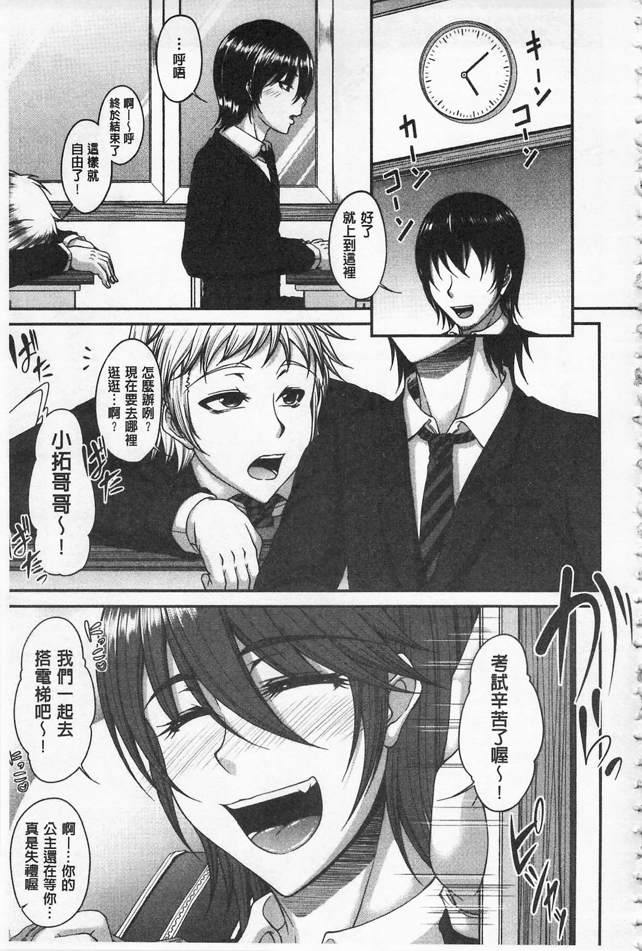 [杜若かなえ] 艶宴彩妻 [中国翻訳]