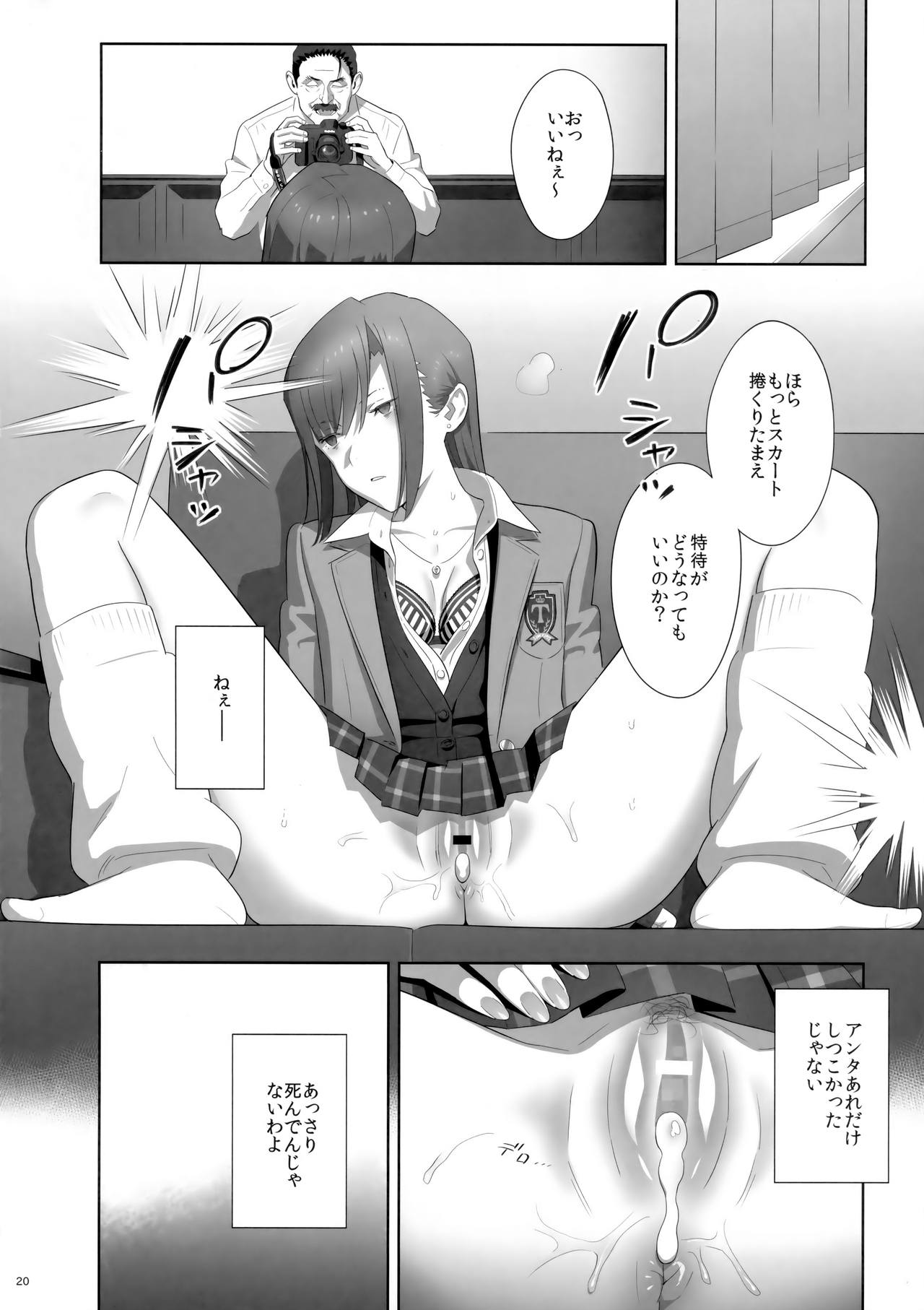 (C92) [ひとのふんどし (ゆきよし真水)] 夏期補習8