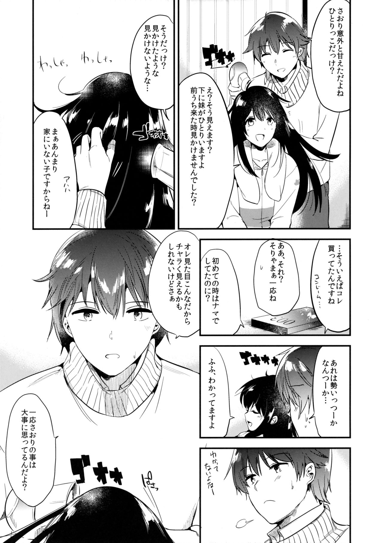 (C91) [でぃえすおー (ももこ)] ごほうびはじゅけんのあとに