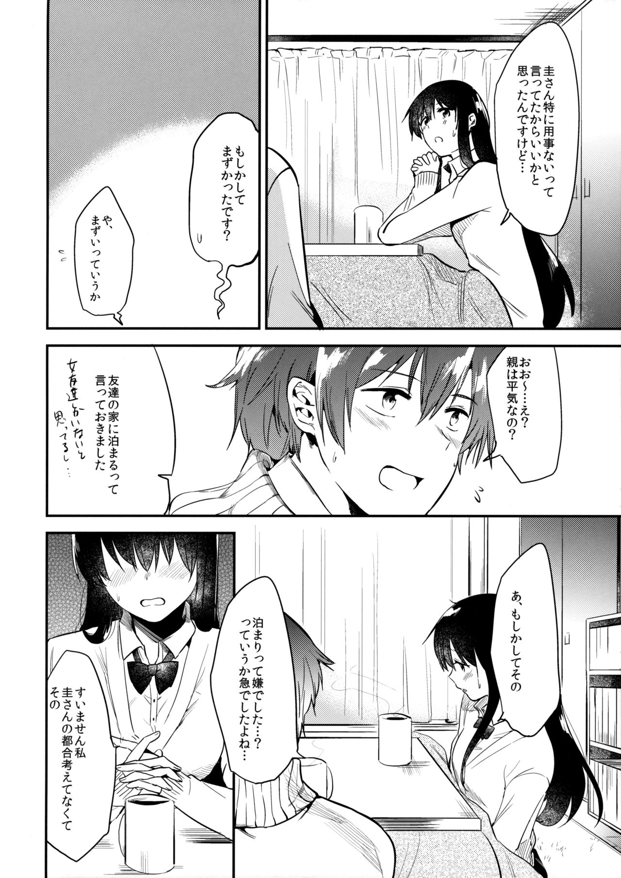 (C91) [でぃえすおー (ももこ)] ごほうびはじゅけんのあとに