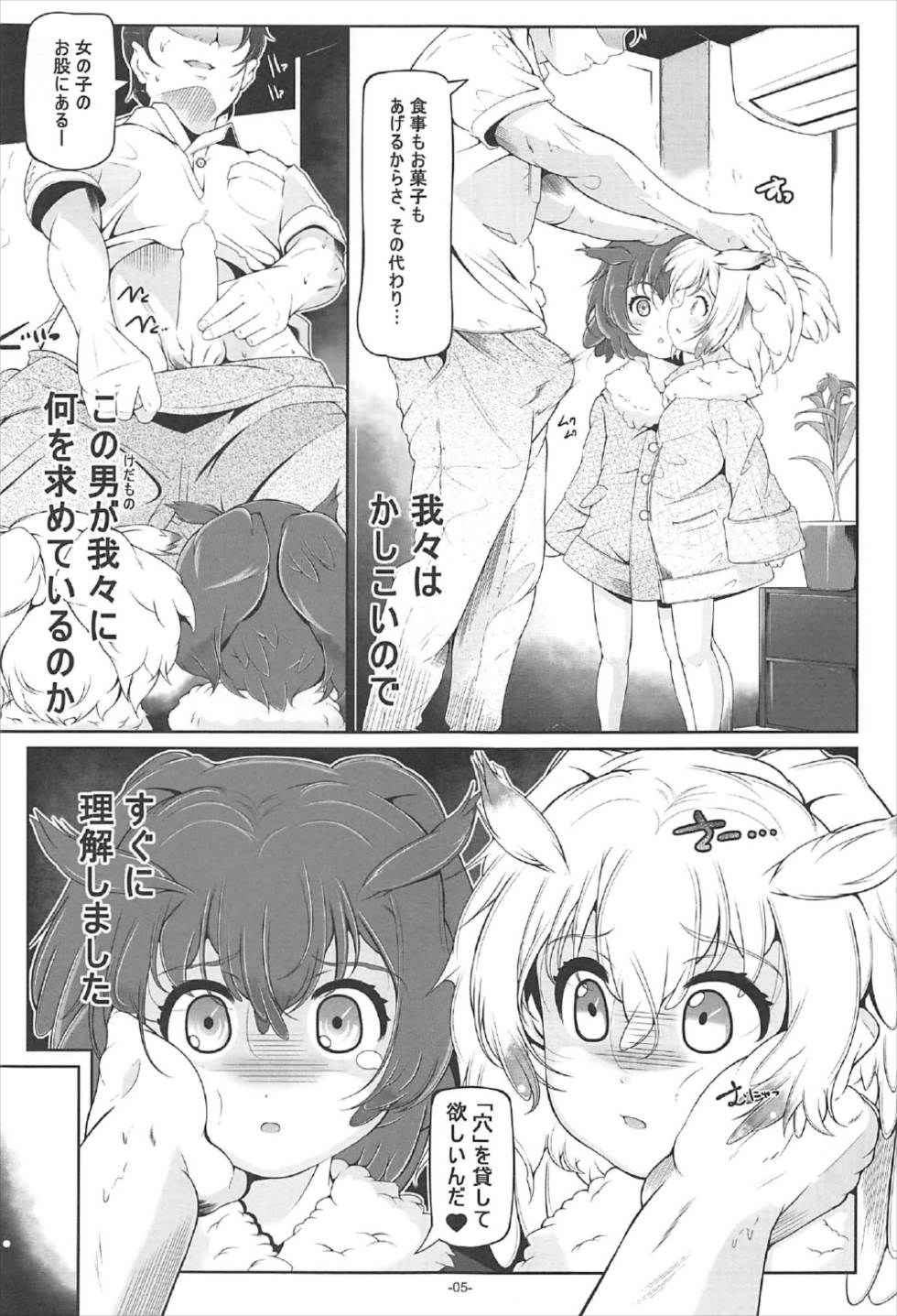 (C92) [冬宮 (冬嗣)] 博士・助手の飼い方 (けものフレンズ)