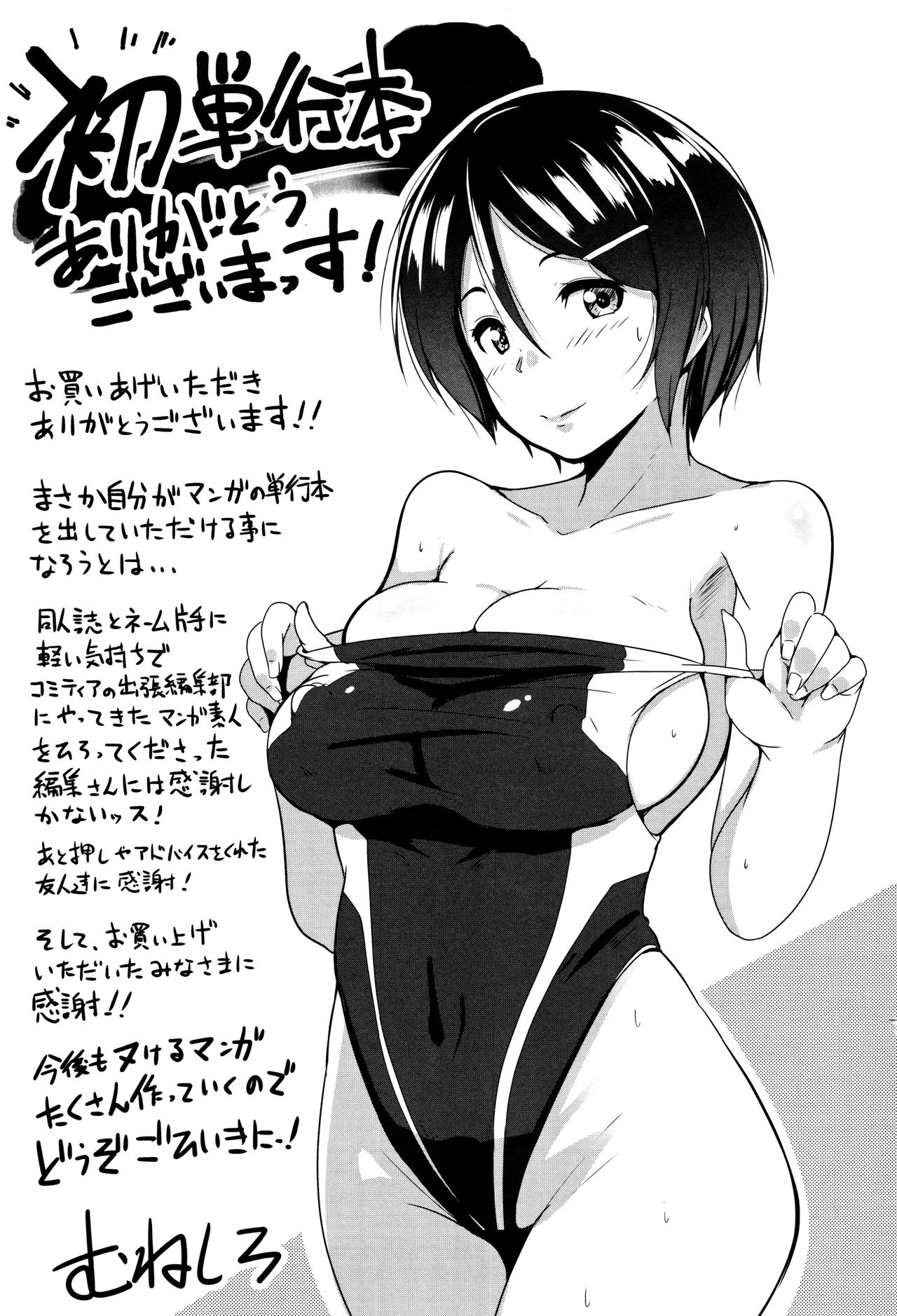 [むねしろ] 牝高生 + イラストカード