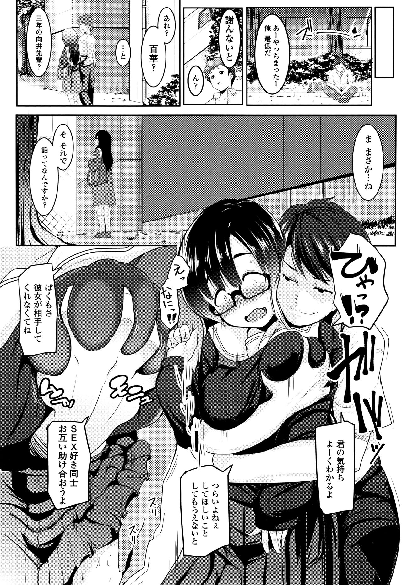 [むねしろ] 牝高生 + イラストカード