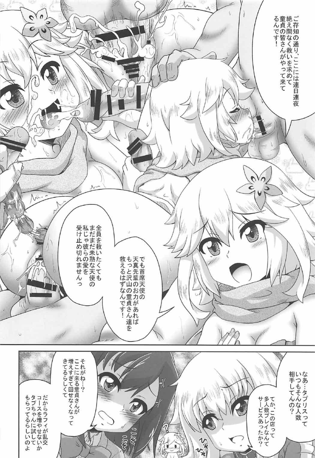 (C92) [かめぽてる (戌月ジロウ)] 天使と悪魔は風俗店で働くことになりました (ガヴリールドロップアウト)