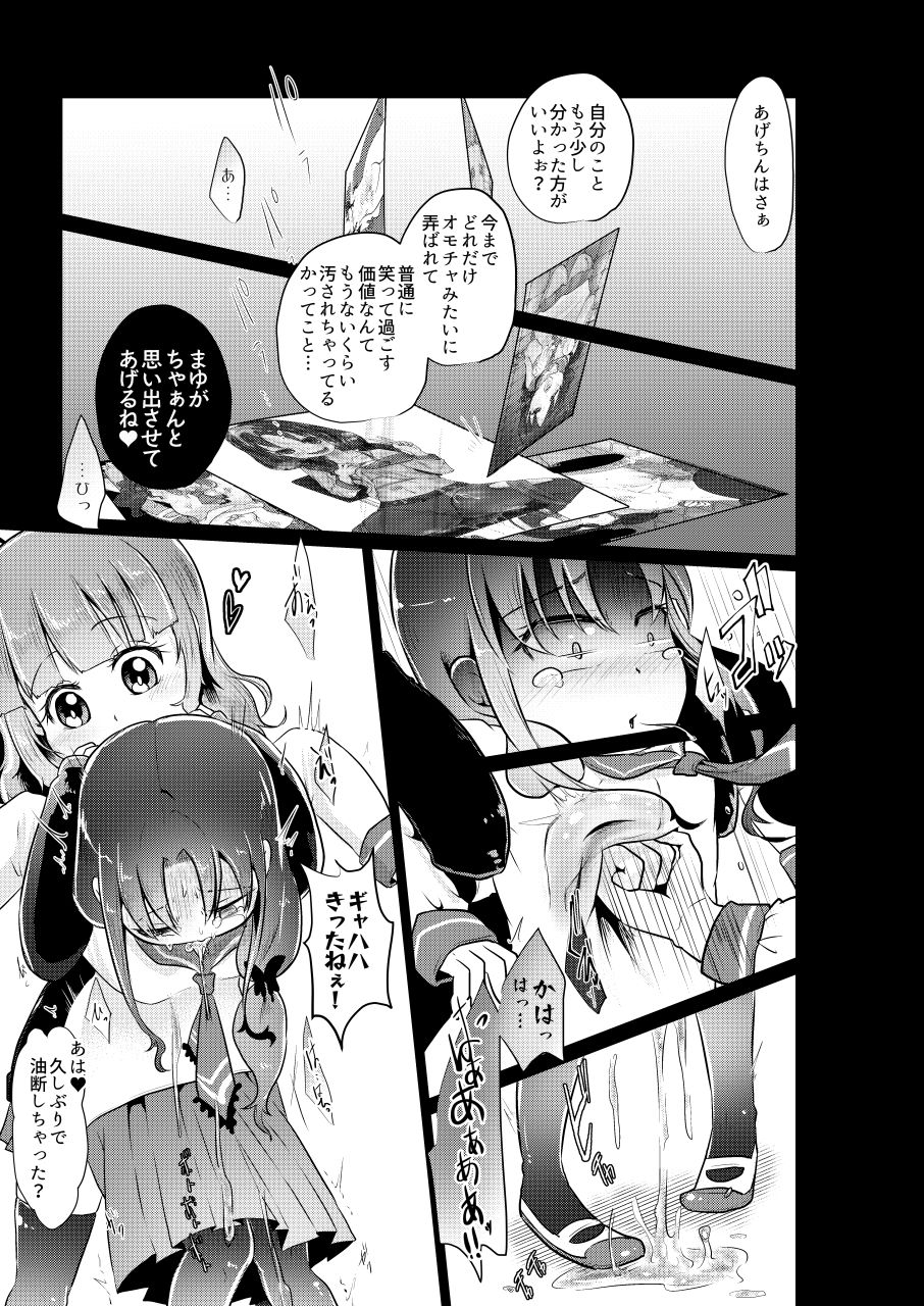 (C90) [電脳ちょこれーと (AwA)] 電球いじめ