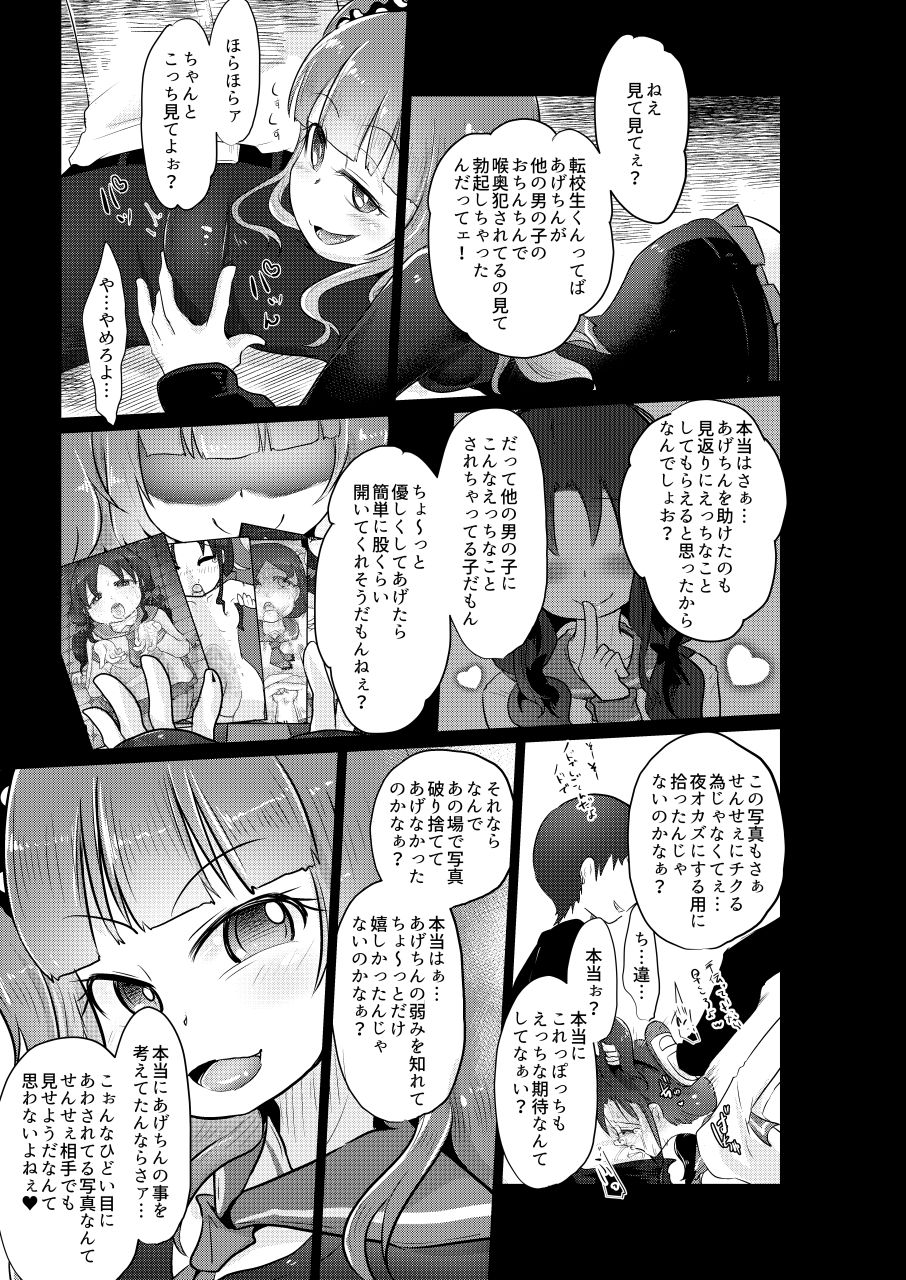 (C90) [電脳ちょこれーと (AwA)] 電球いじめ