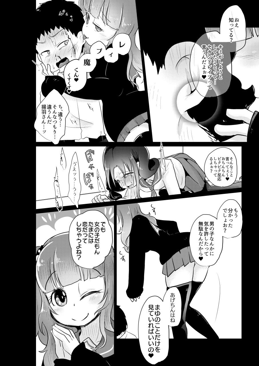 (C90) [電脳ちょこれーと (AwA)] 電球いじめ