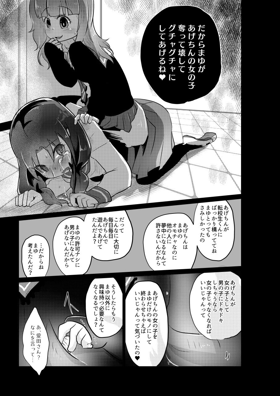 (C90) [電脳ちょこれーと (AwA)] 電球いじめ