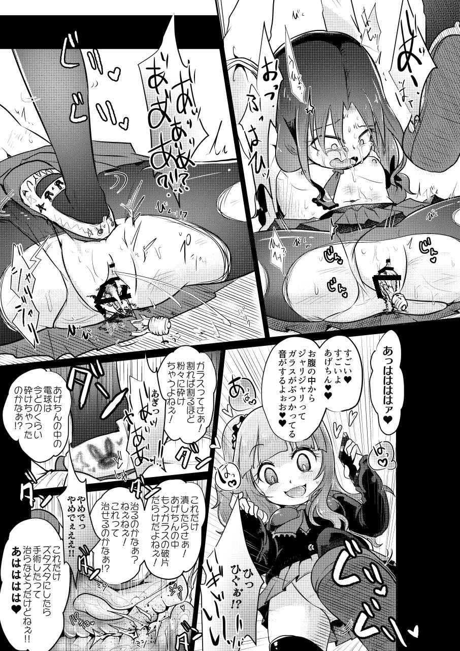 (C90) [電脳ちょこれーと (AwA)] 電球いじめ