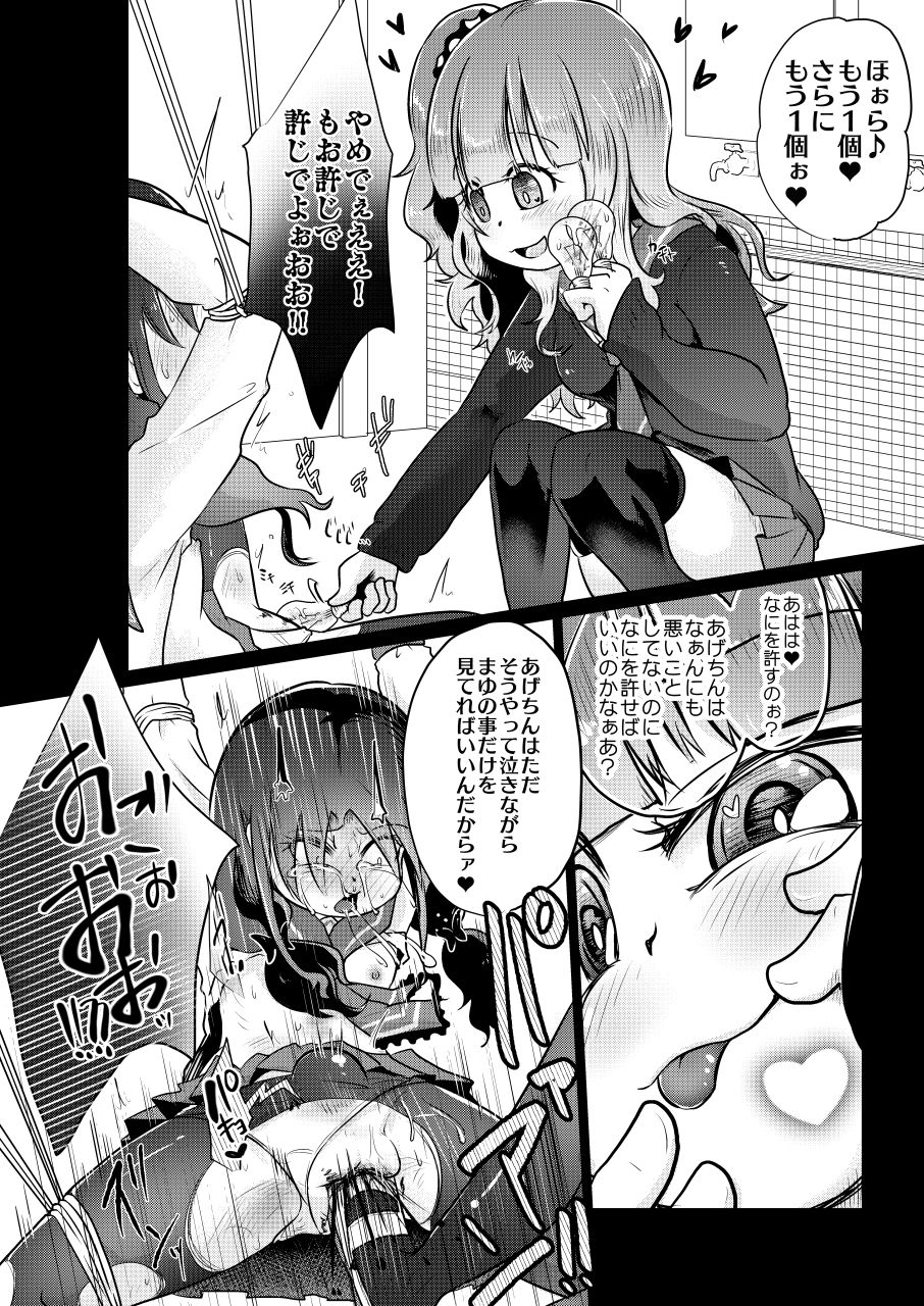 (C90) [電脳ちょこれーと (AwA)] 電球いじめ