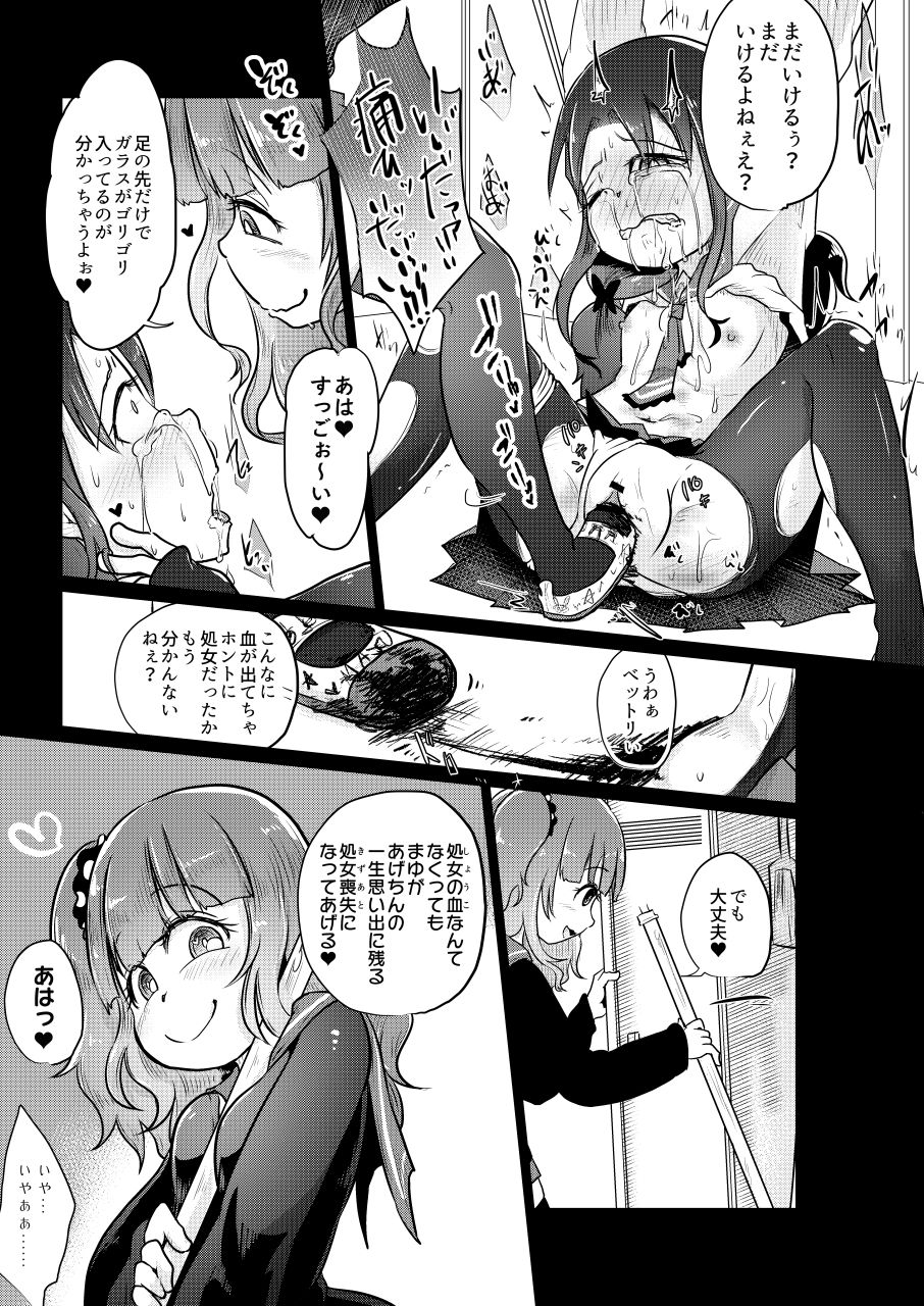 (C90) [電脳ちょこれーと (AwA)] 電球いじめ