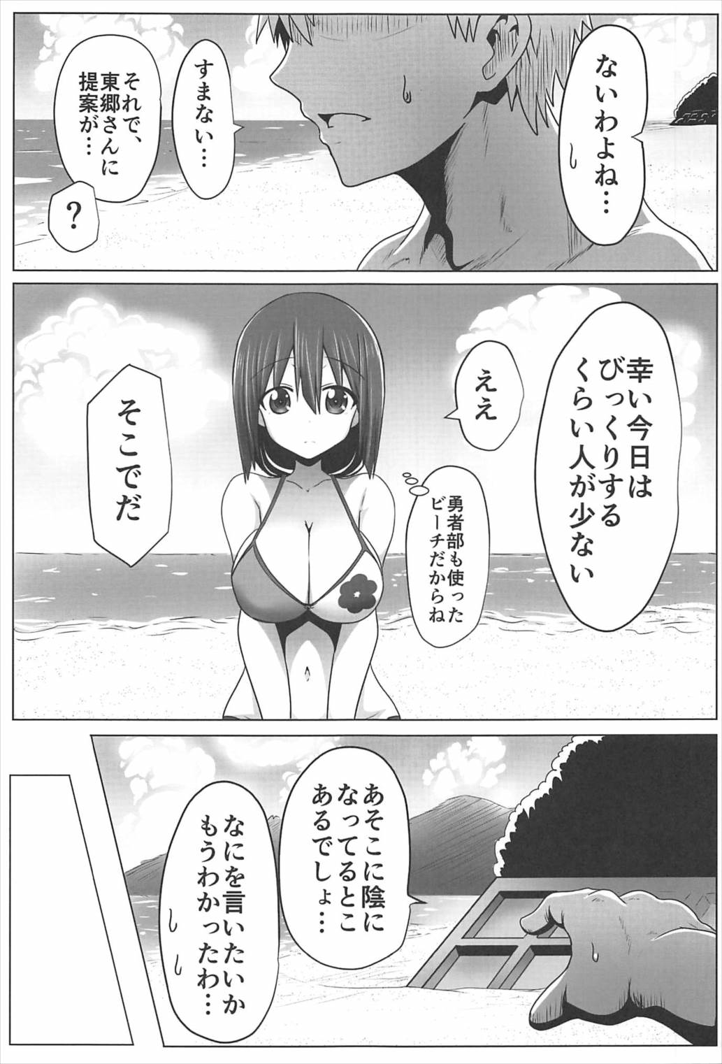 (C92) [職務タイマン (丈)] 東郷っくす 5 (結城友奈は勇者である)