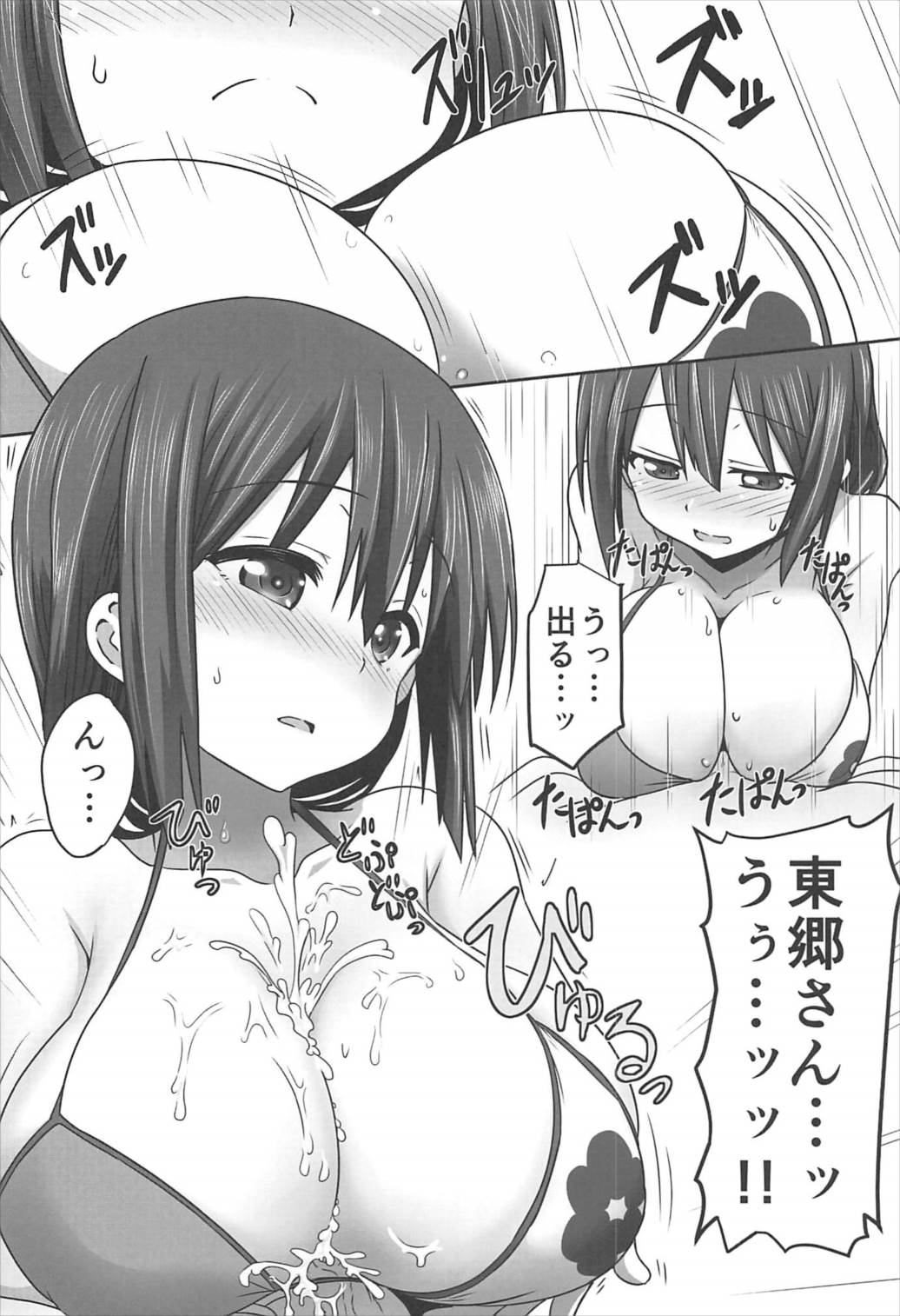 (C92) [職務タイマン (丈)] 東郷っくす 5 (結城友奈は勇者である)