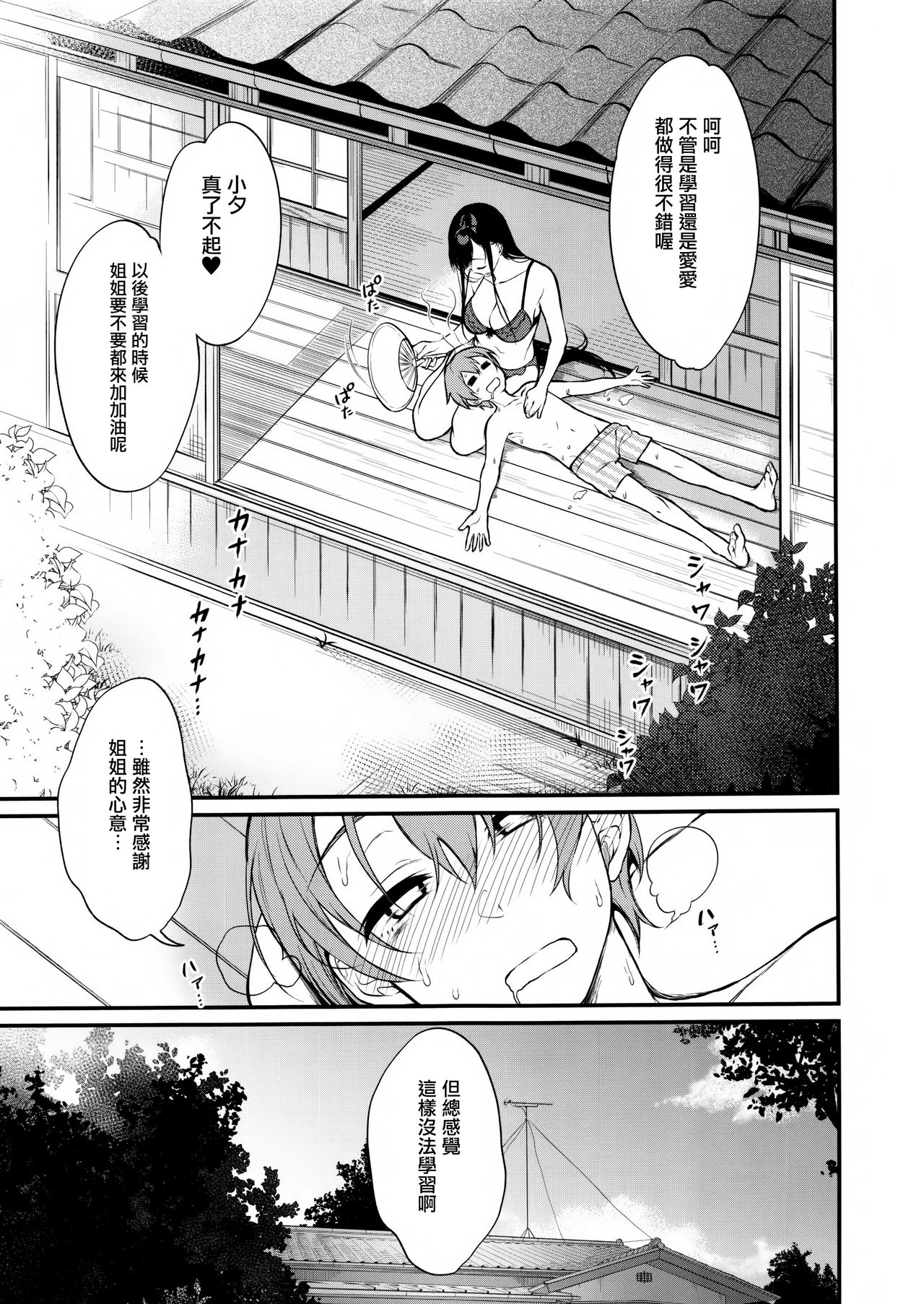 (C92) [ぽち小屋。 (ぽち。)] 姉なるもの 5 (姉なるもの) [中国翻訳]