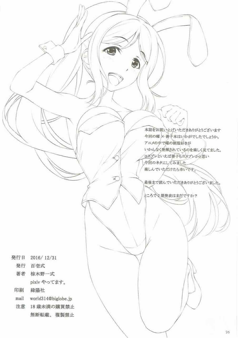 (C91) [百壱式 (椋木野一式)] 堕天使VSコスプレ魔王 (ラブライブ! サンシャイン!!)