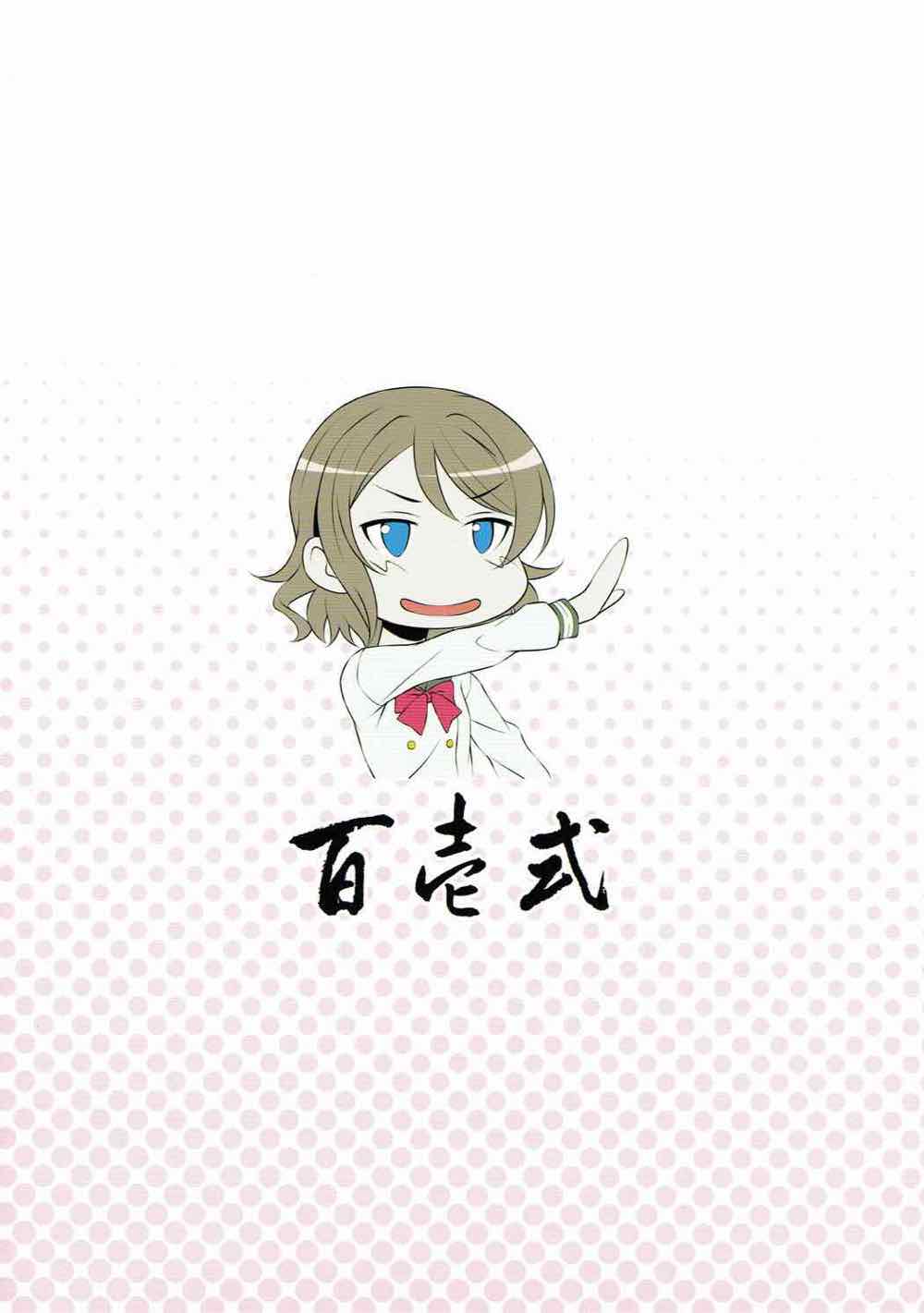 (C91) [百壱式 (椋木野一式)] 堕天使VSコスプレ魔王 (ラブライブ! サンシャイン!!)