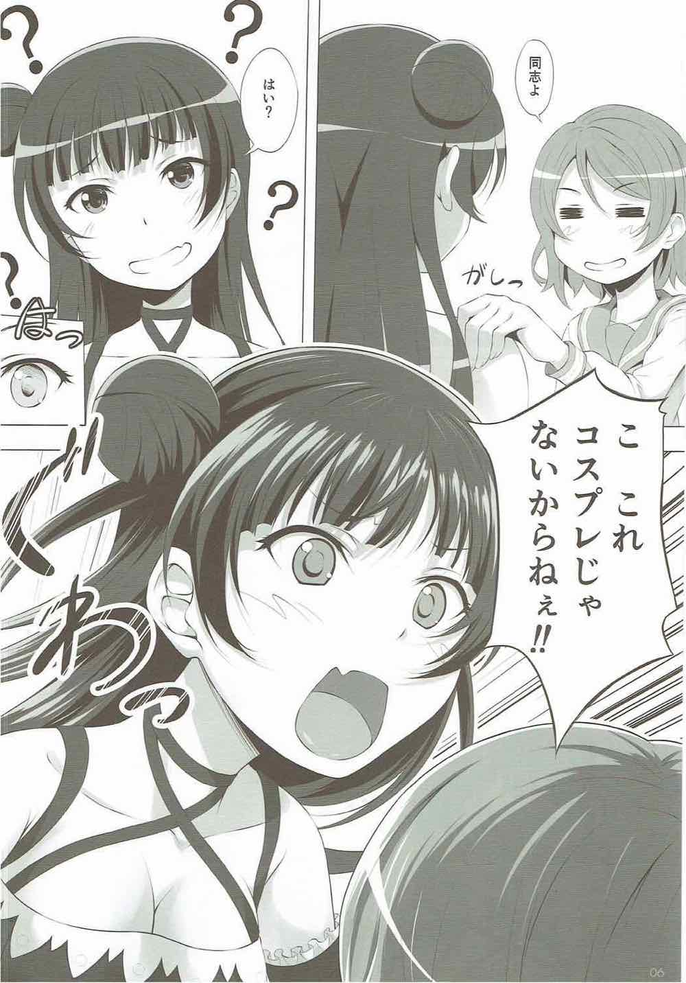 (C91) [百壱式 (椋木野一式)] 堕天使VSコスプレ魔王 (ラブライブ! サンシャイン!!)