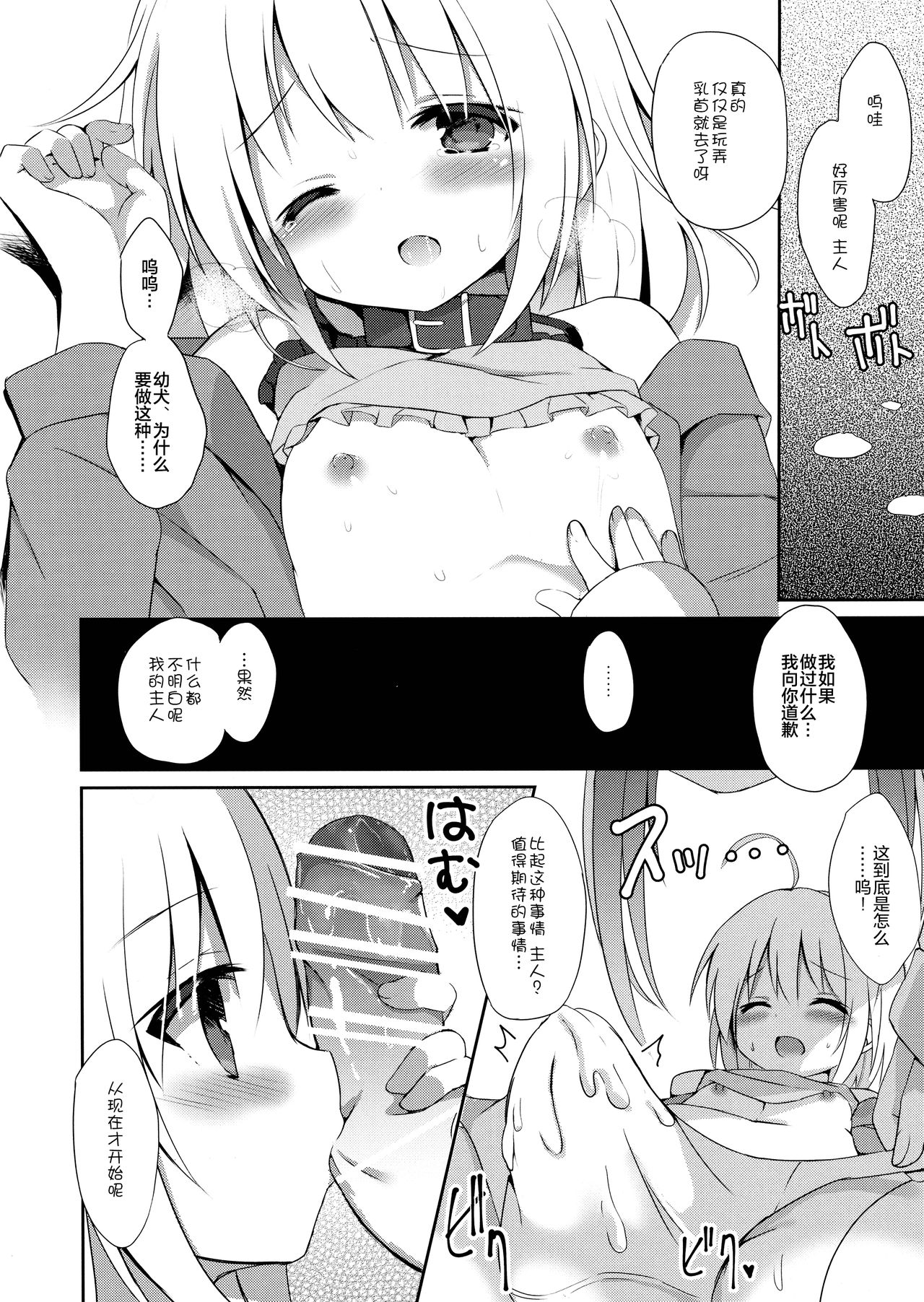 (C92) [DOGYEAR (九条だんぼ)] 男の娘とこいぬの乱れた性活 2日目 [中国翻訳]