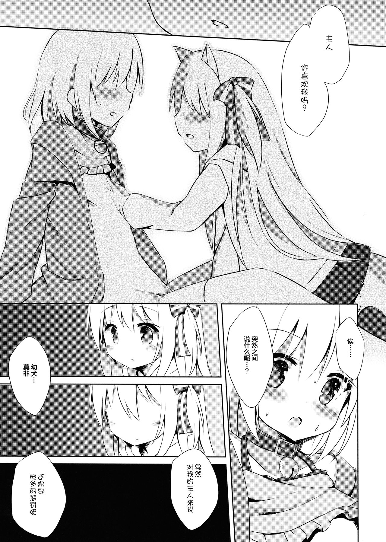 (C92) [DOGYEAR (九条だんぼ)] 男の娘とこいぬの乱れた性活 2日目 [中国翻訳]