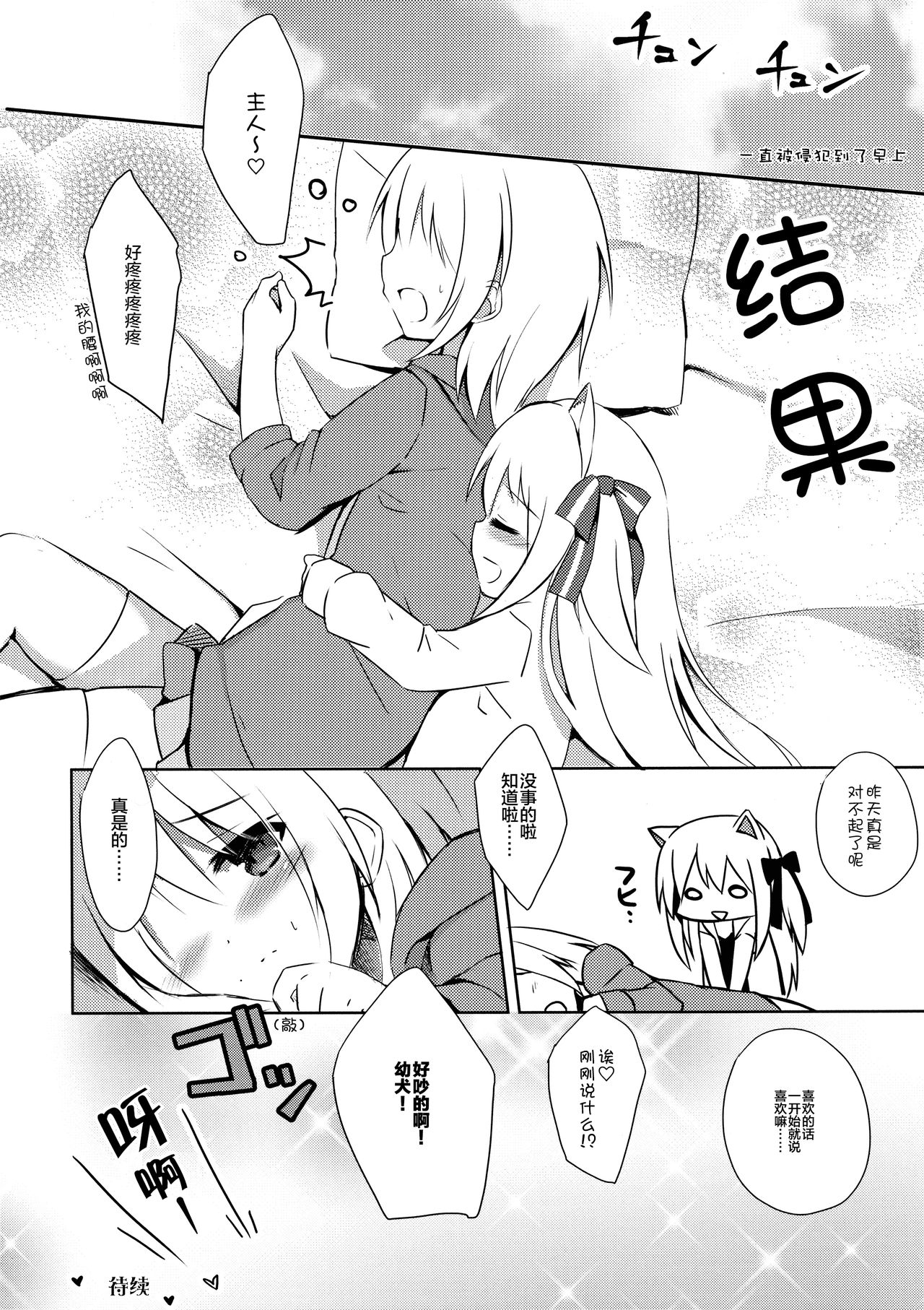 (C92) [DOGYEAR (九条だんぼ)] 男の娘とこいぬの乱れた性活 2日目 [中国翻訳]