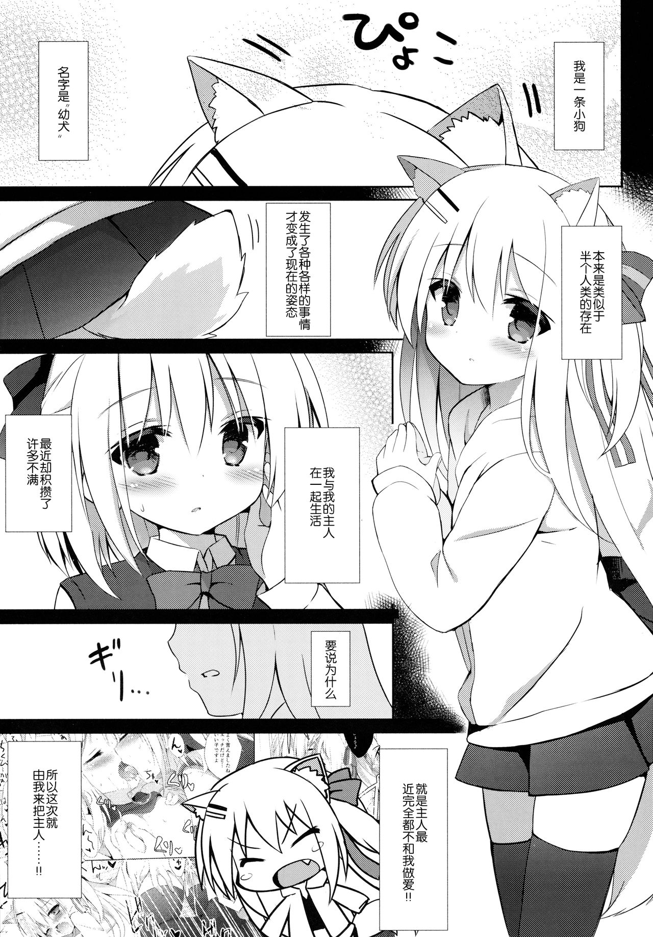 (C92) [DOGYEAR (九条だんぼ)] 男の娘とこいぬの乱れた性活 2日目 [中国翻訳]
