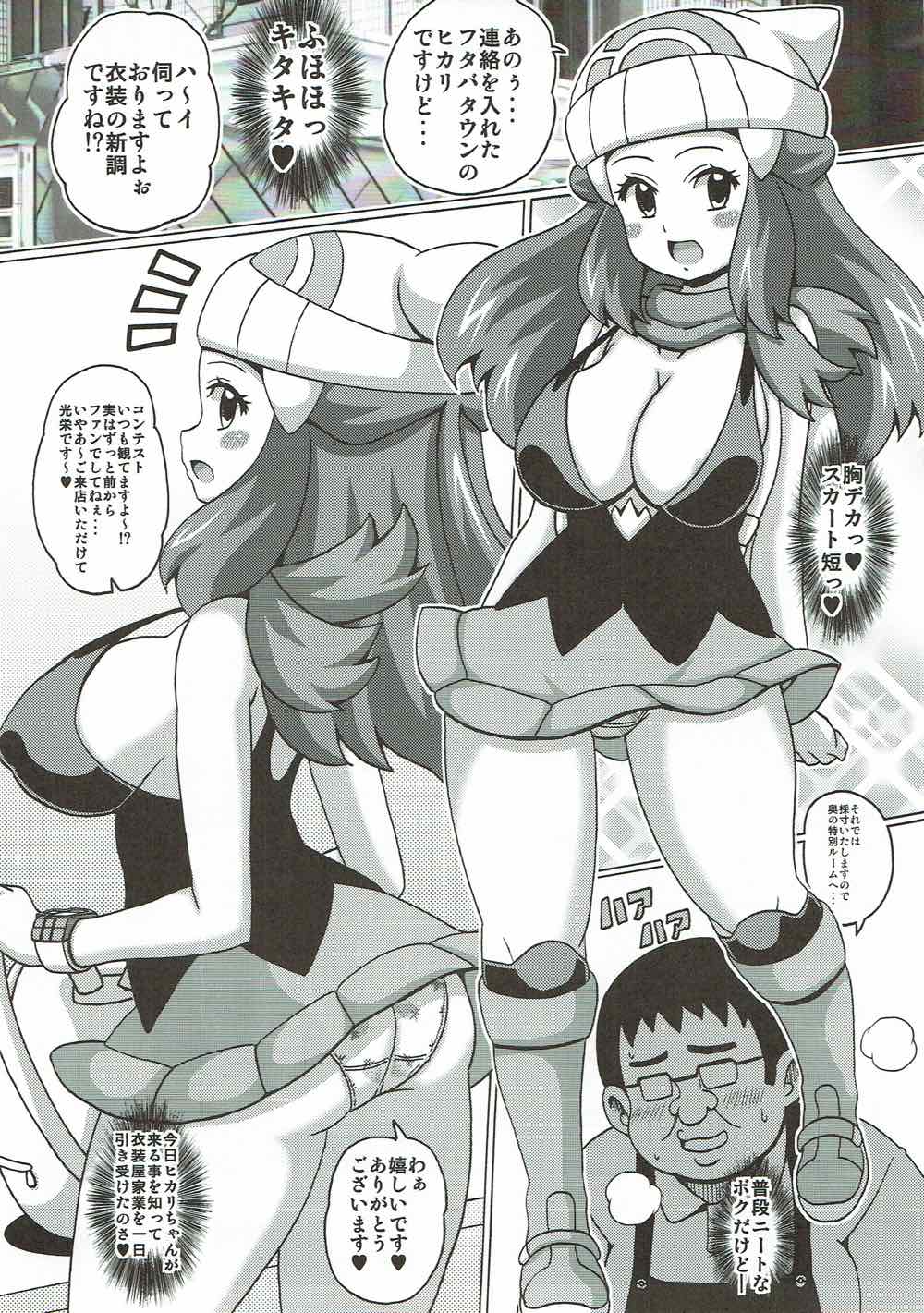 (C89) [はぐるまん (コウタロス)] ヒカリな本 (ポケットモンスター)