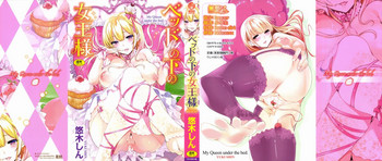 [悠木しん] ベッドの下の女王様 + とらのあなリーフレット [中国翻訳]