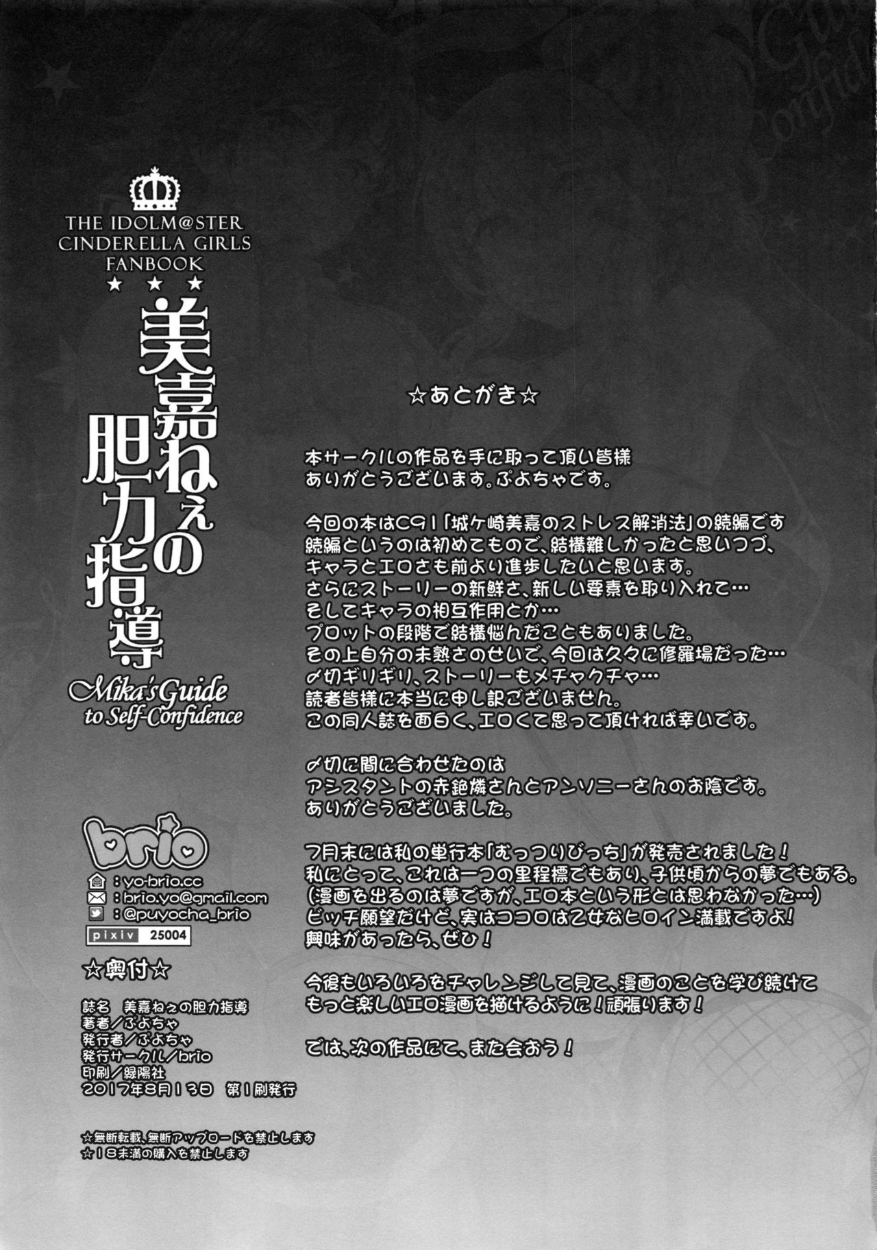 (C92) [BRIO (ぷよちゃ)] 美嘉ねぇの胆力指導 (アイドルマスター シンデレラガールズ)