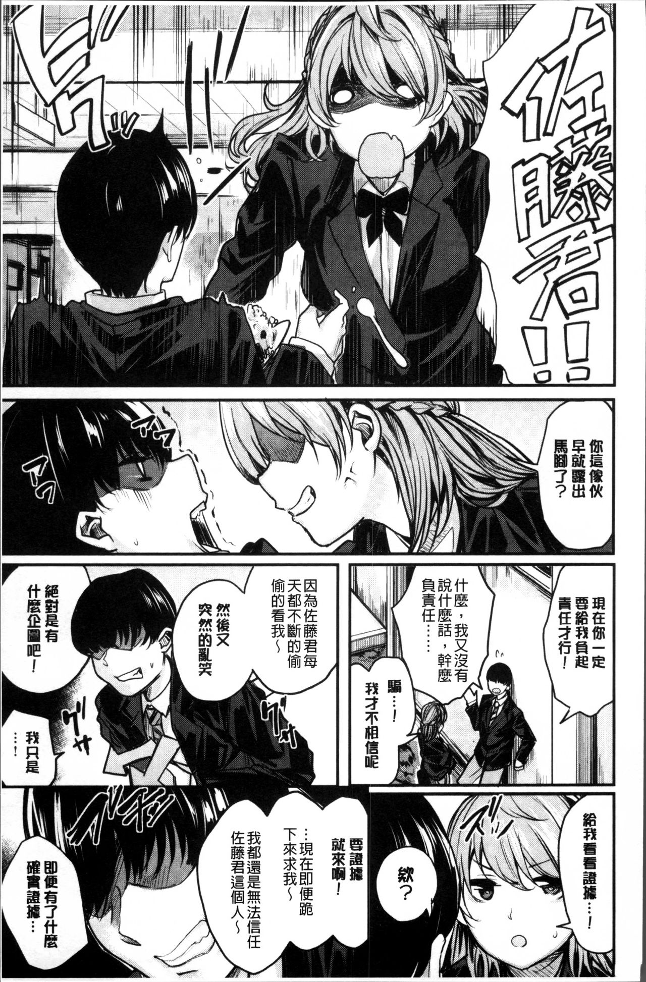 [赤城あさひと] あまナマ [中国翻訳]