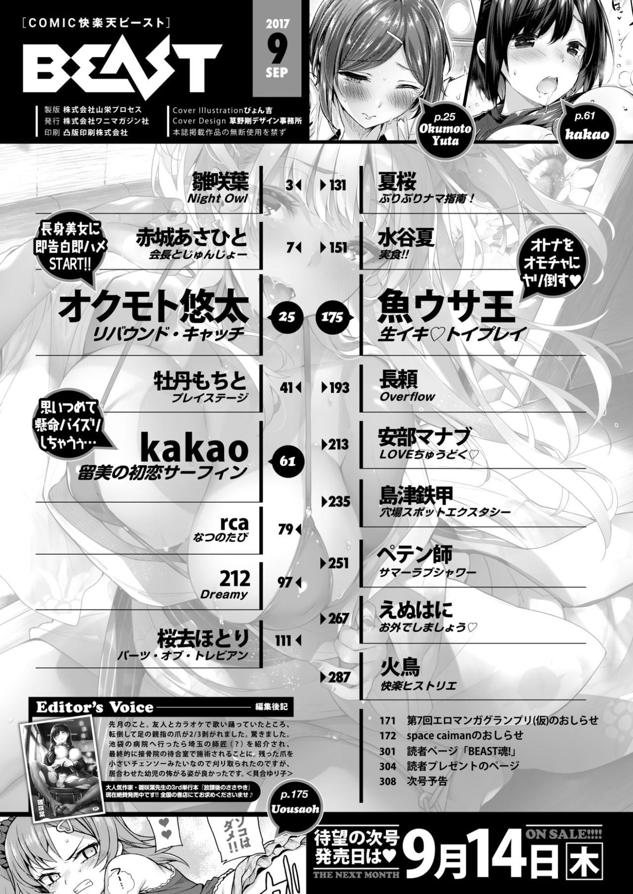 COMlC 快楽天ビースト 2017年9月号 [DL版]