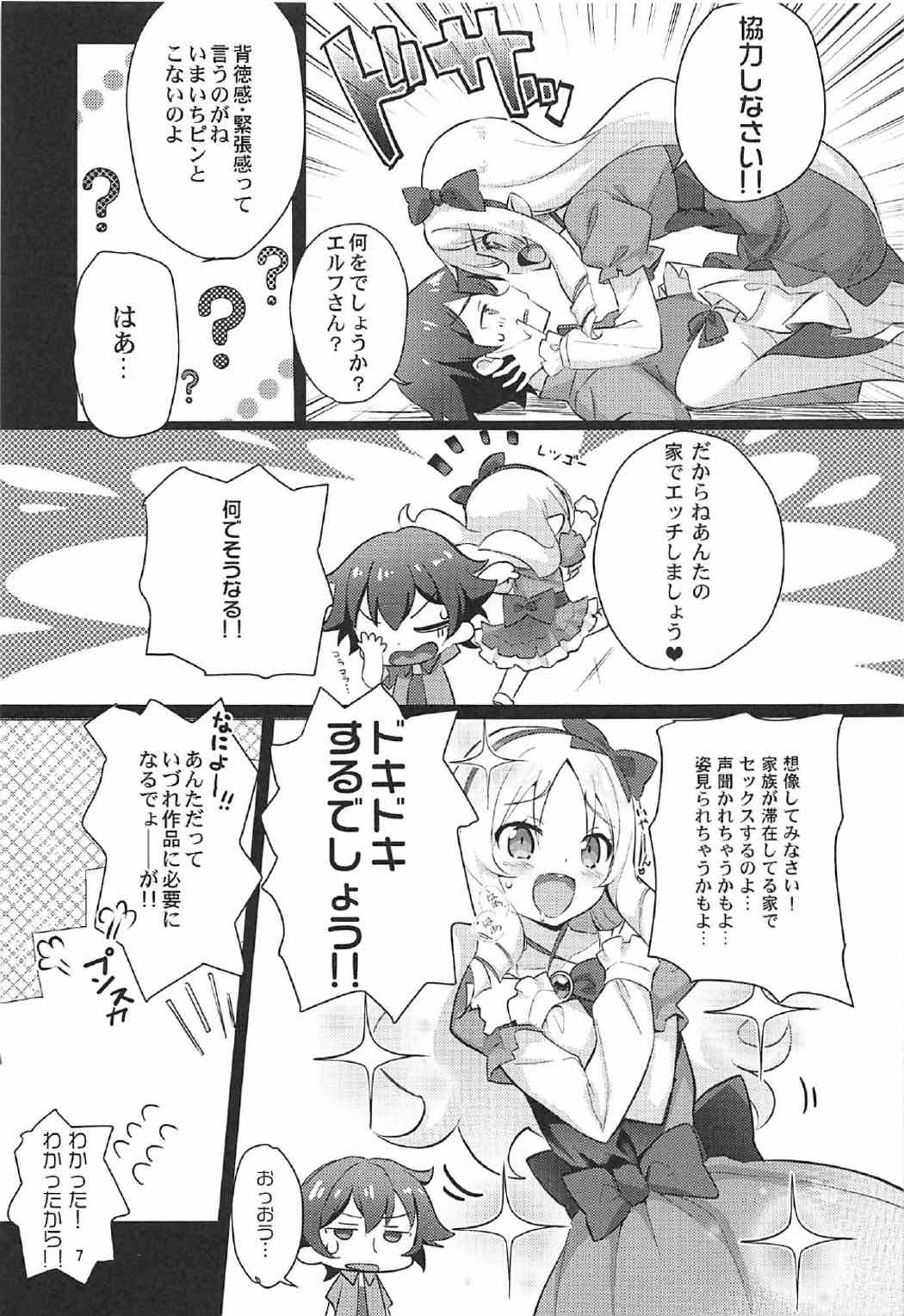 (C92) [弐十手屋 (よう太)] 弐十手屋-02 山田エルフラブラブ本 (エロマンガ先生)