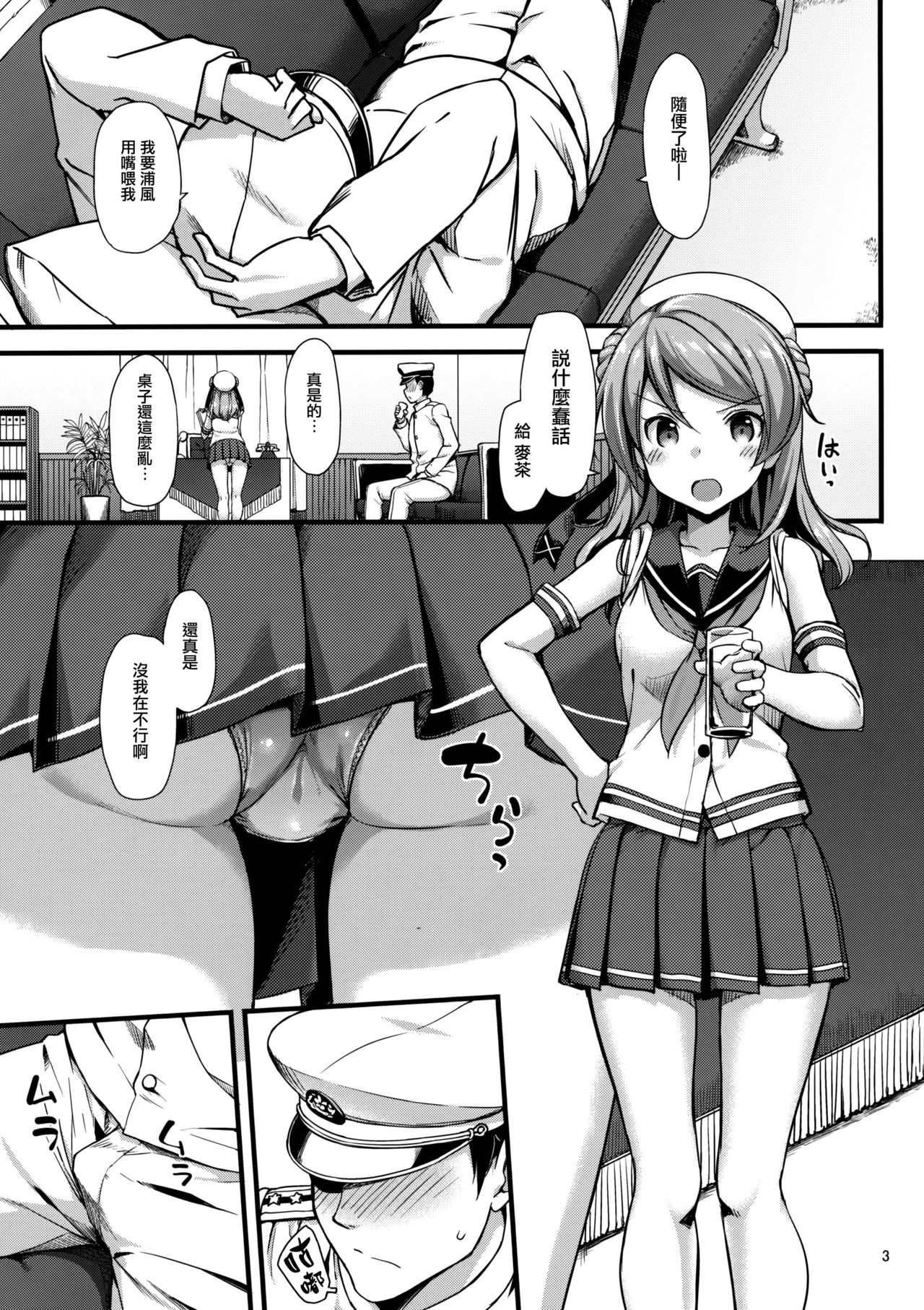 (C92) [じぇのばけーき (たかやKi)] 浦風は悪酒提督でも満更ではない!? (艦隊これくしょん -艦これ-) [中国翻訳]