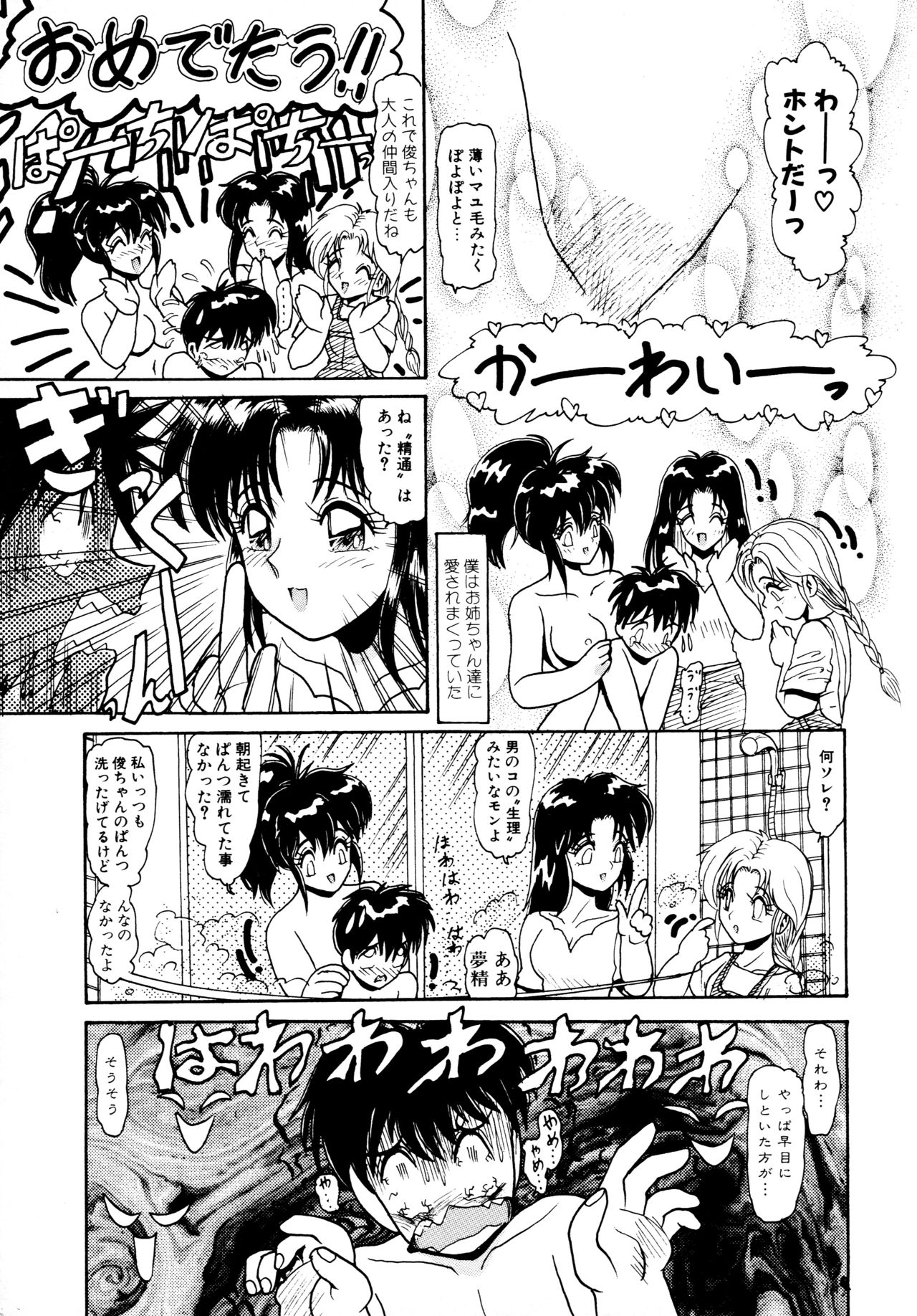 [ひりほりはりもる] 毎日がおきらく