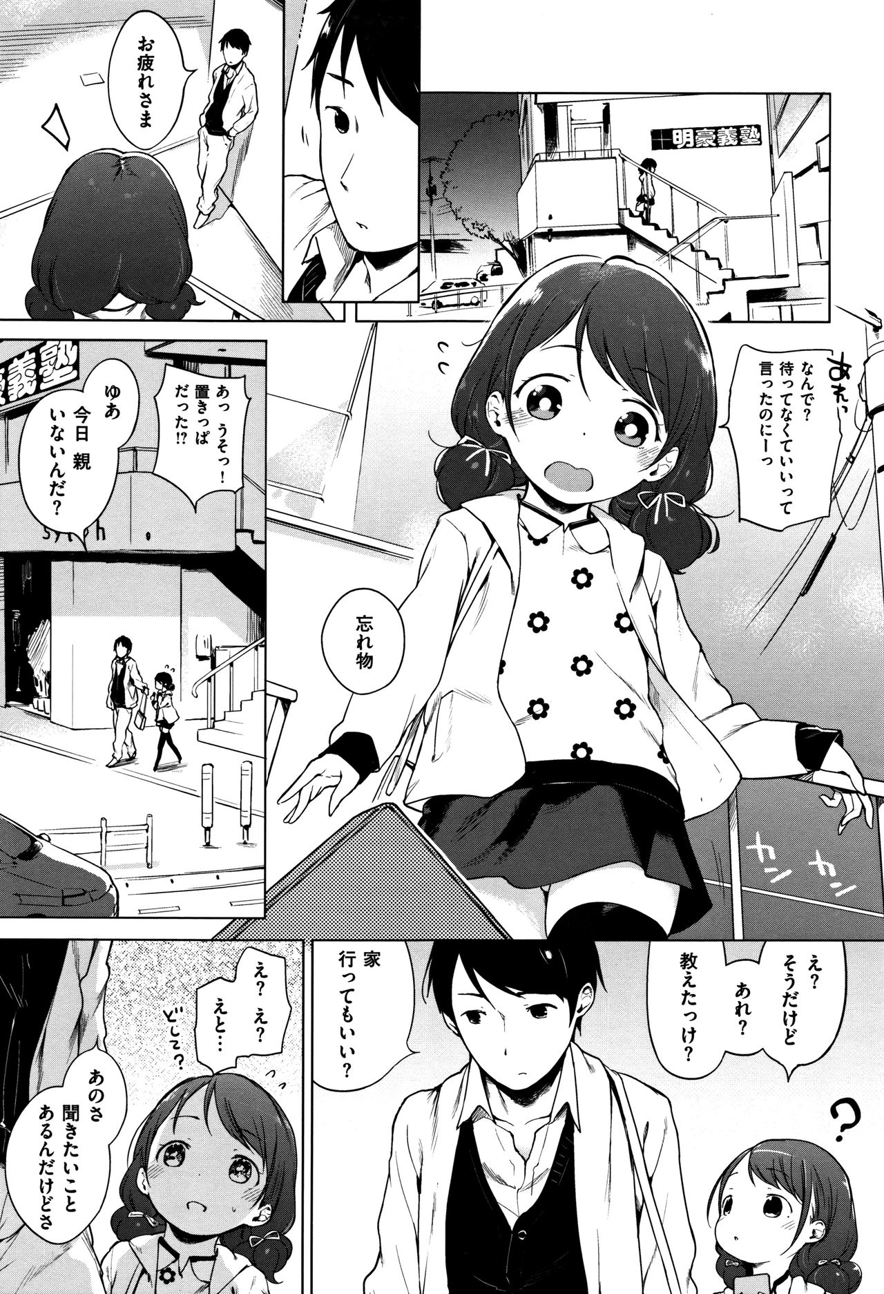 [へんりいだ] おんなのこぱーてぃー。