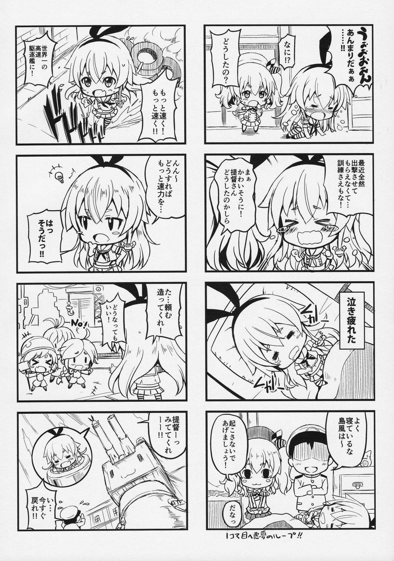 (COMIC1☆11) [BRAVE HEART petit (KOJIROU!)] SIMAKAZE TURN (艦隊これくしょん -艦これ-)