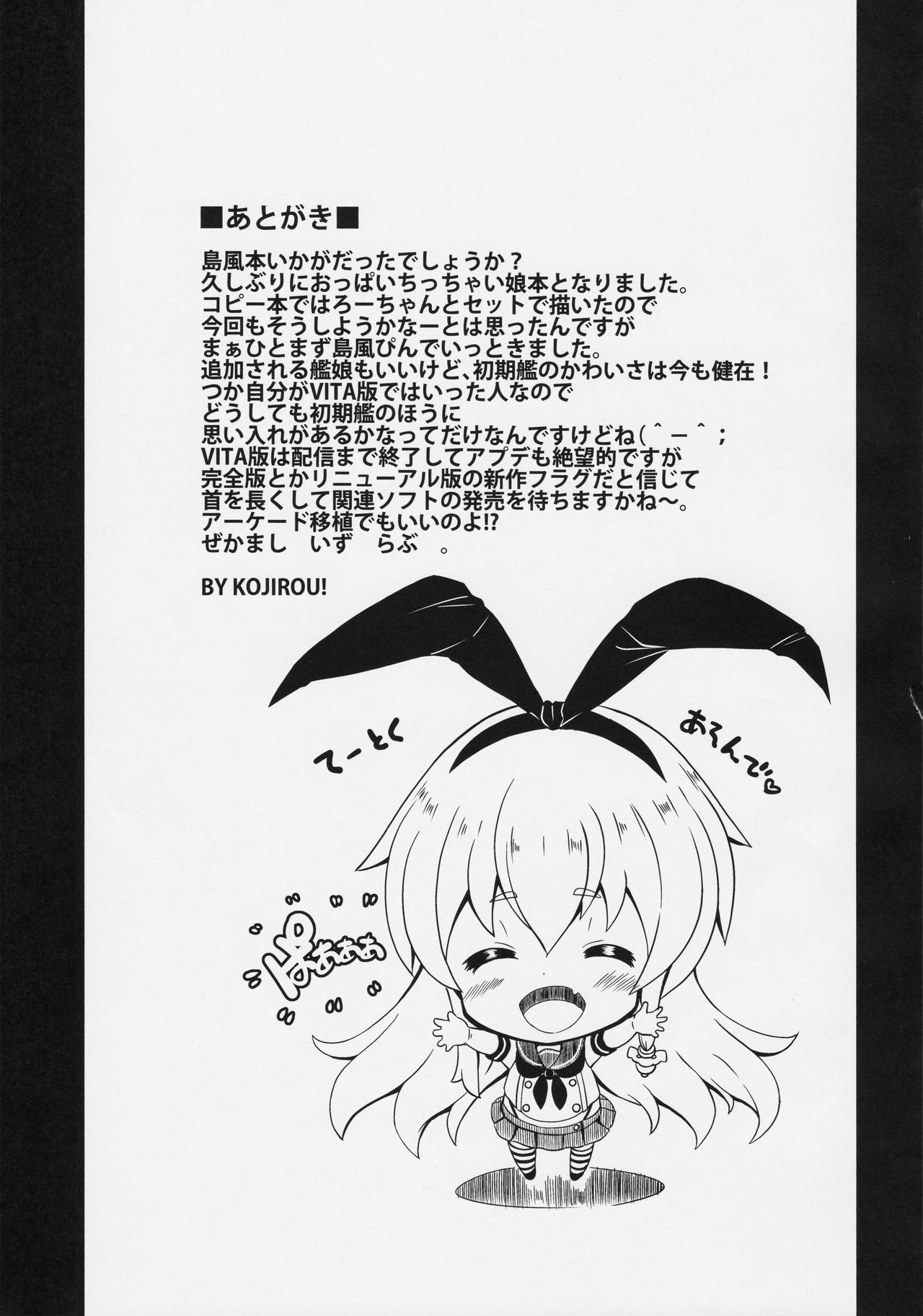 (COMIC1☆11) [BRAVE HEART petit (KOJIROU!)] SIMAKAZE TURN (艦隊これくしょん -艦これ-)