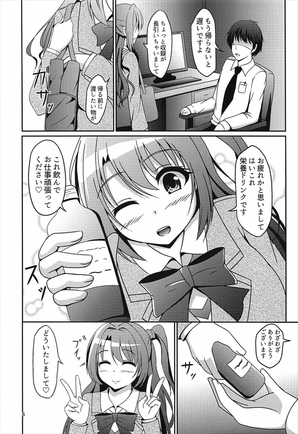 (C92) [少女Plus (taka♂)] うづきといけない残業 (アイドルマスター シンデレラガールズ)