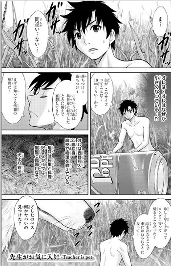 [猫男爵] 先生がお気に入り! -Teacher is pet- (ひょっとしてギャルは俺らに優しいのでは? アンソロジー 2)