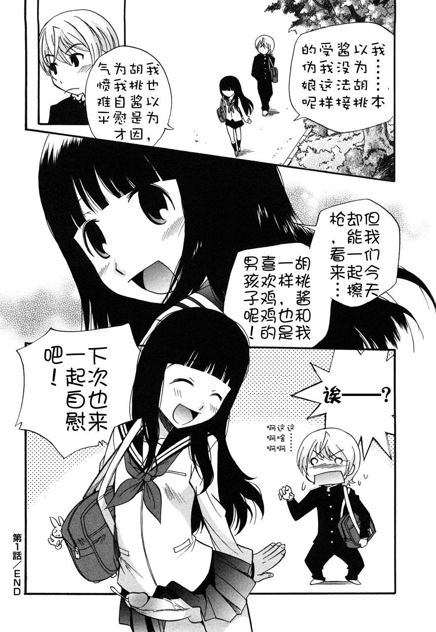 [上連雀三平] アナルエンジェル 第0-3話 [中国翻訳]