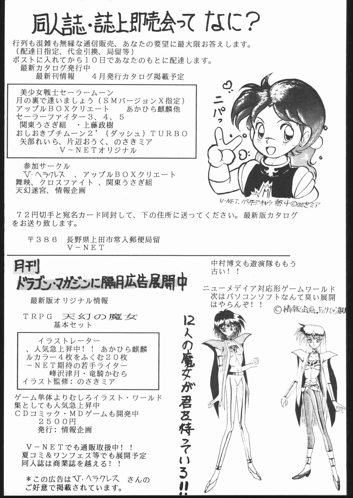 (Cレヴォ13) [V・ヘラクレス (大亀頭太郎、漣一人)] HAMACHI (美少女戦士セーラームーン、風の中の少女 金髪のジェニー)