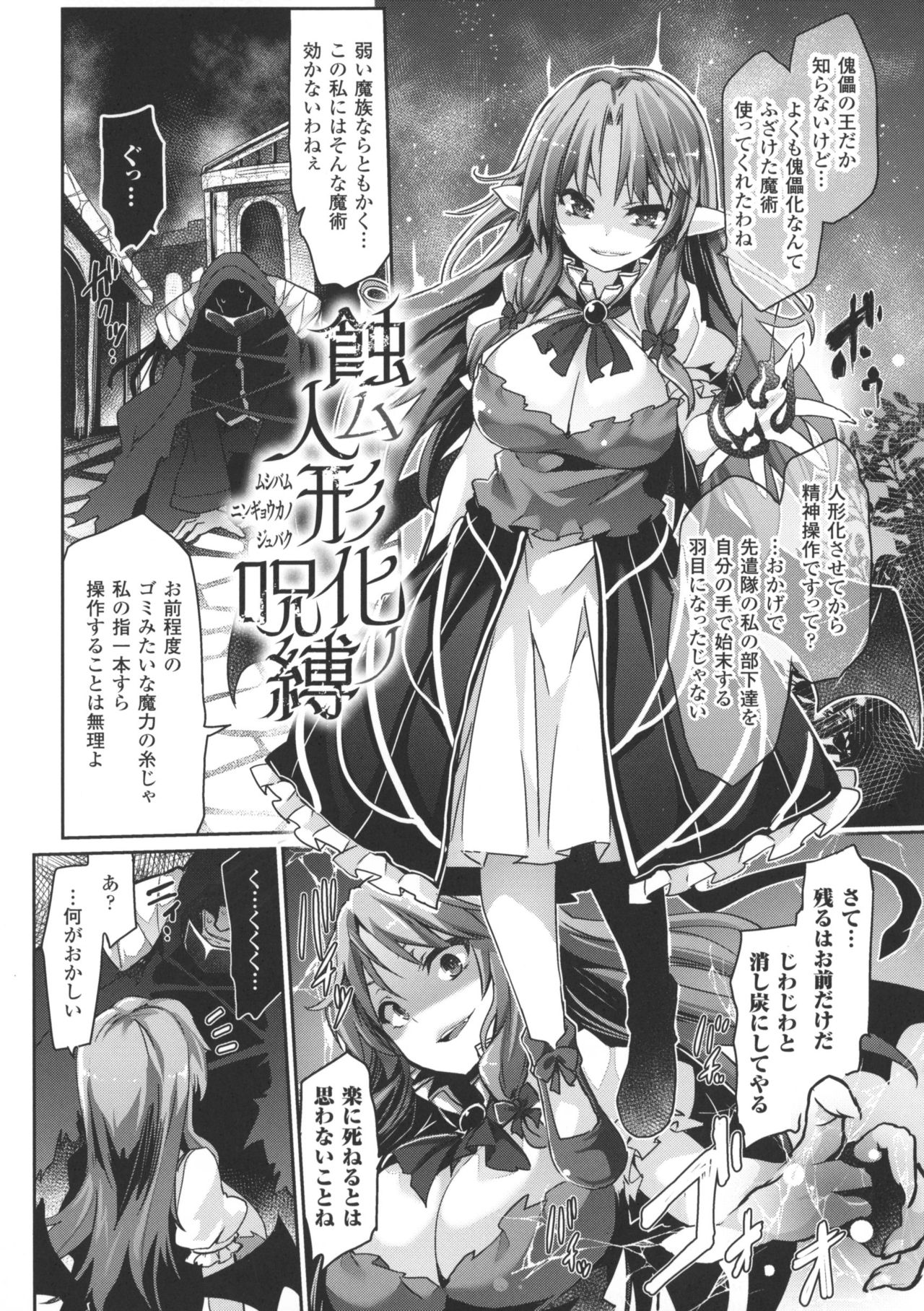 [冬扇] 快楽人形イデオロギー