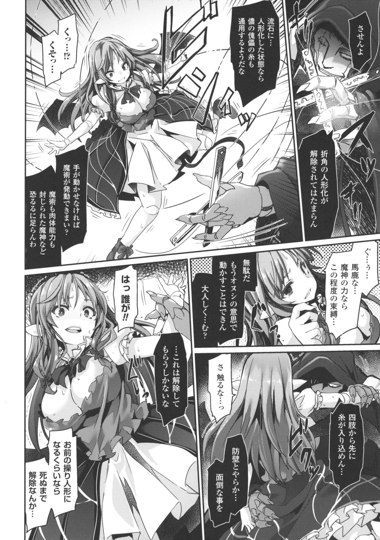 [冬扇] 快楽人形イデオロギー