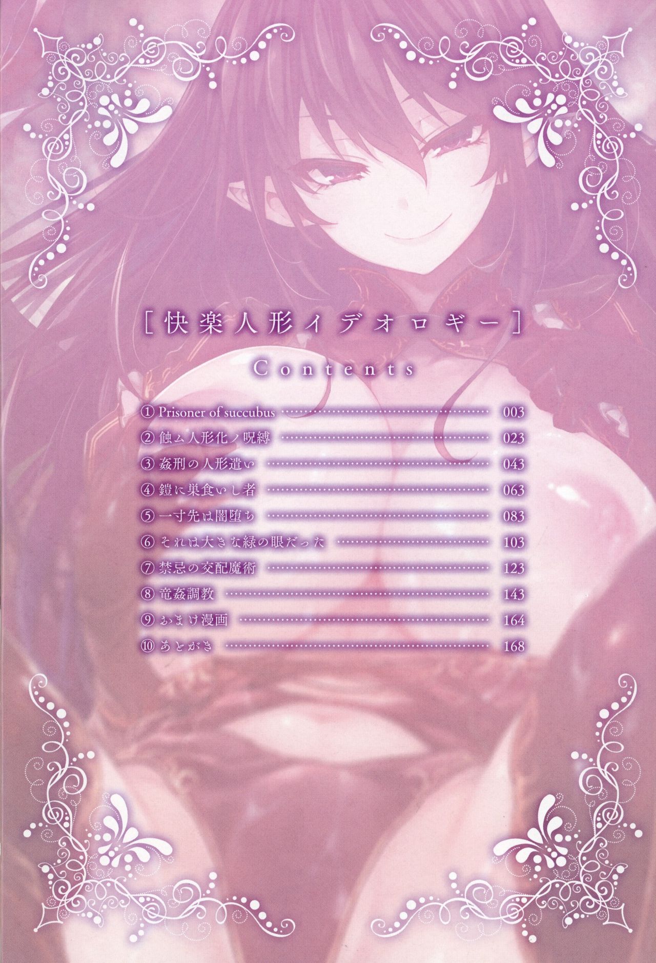 [冬扇] 快楽人形イデオロギー