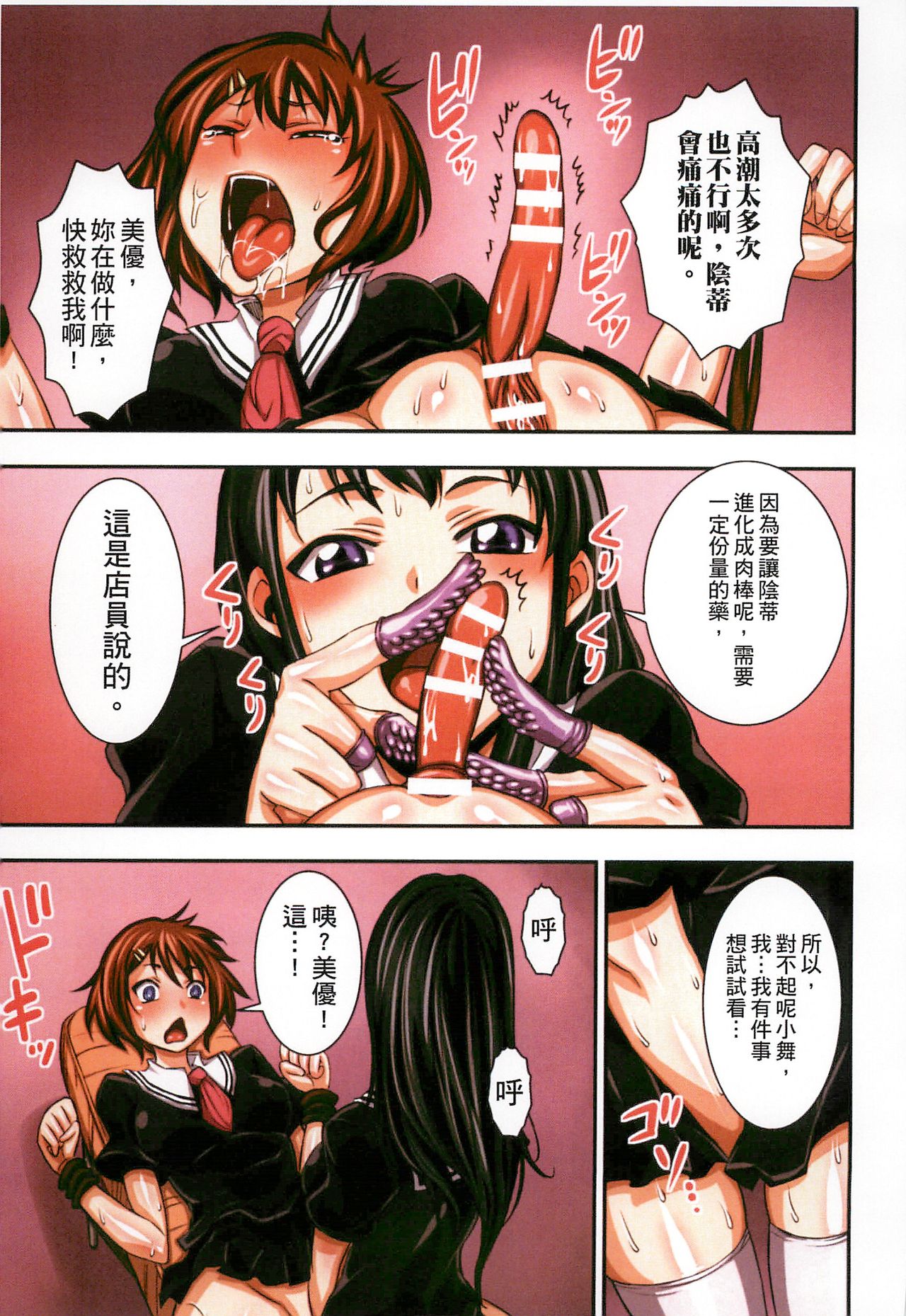 [ぼんなり] フタ魔女Ecstasy [中国翻訳]