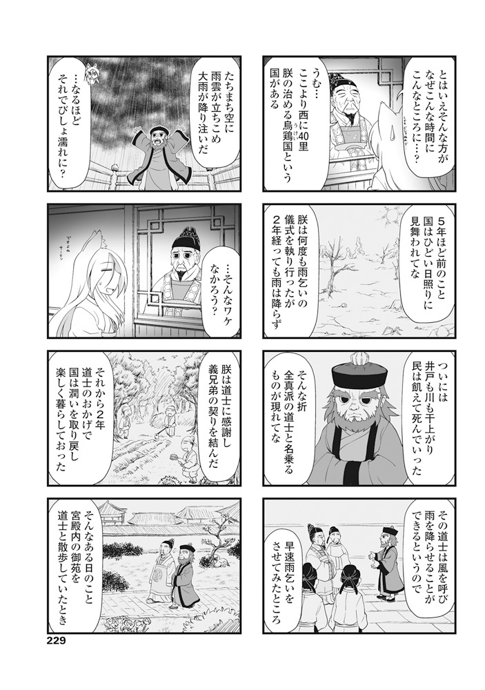 COMIC ペンギンクラブ 2017年7月号 [DL版]