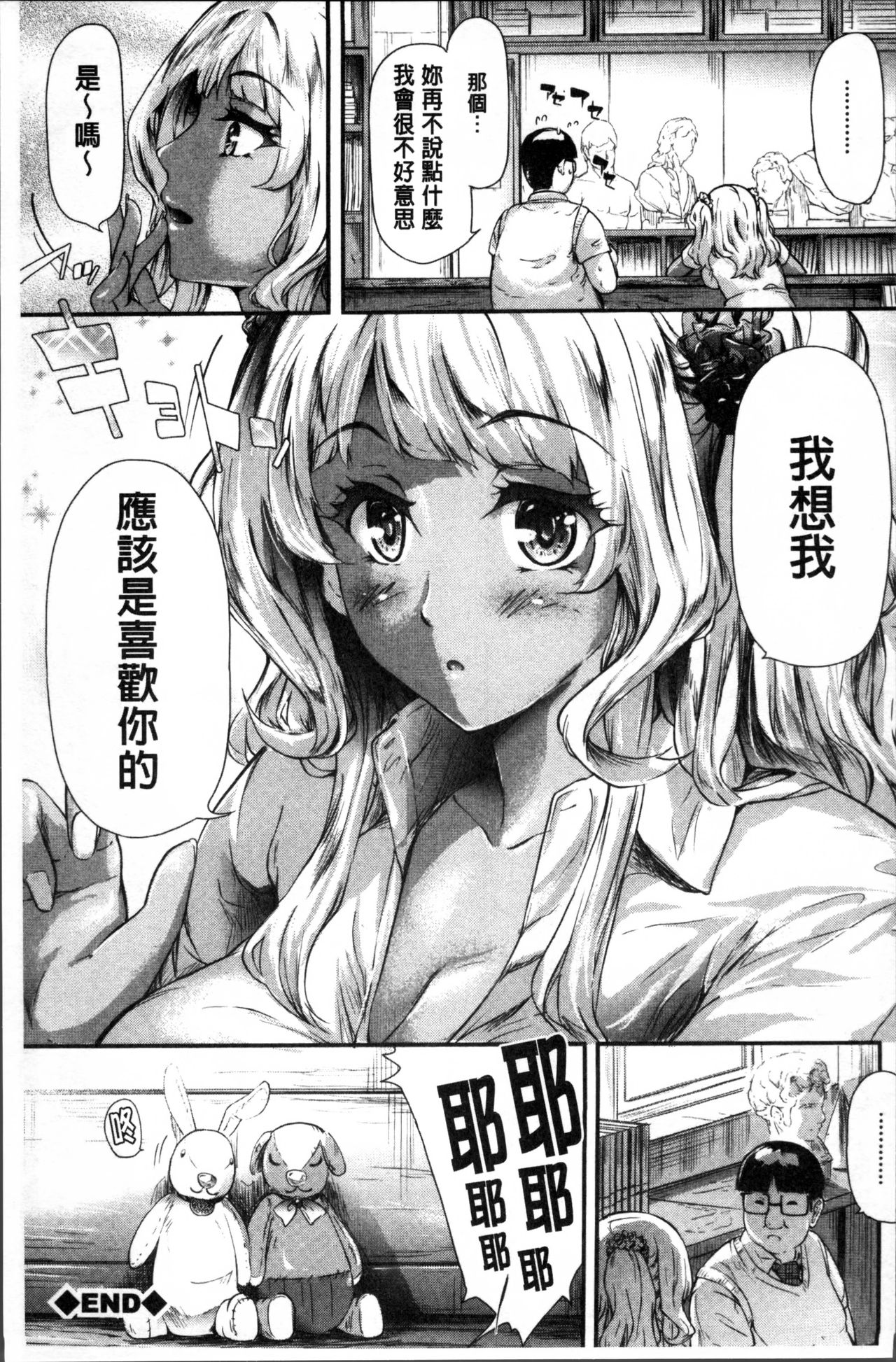 [史鬼匠人] ギャルトモ♥ハーレム [中国翻訳]